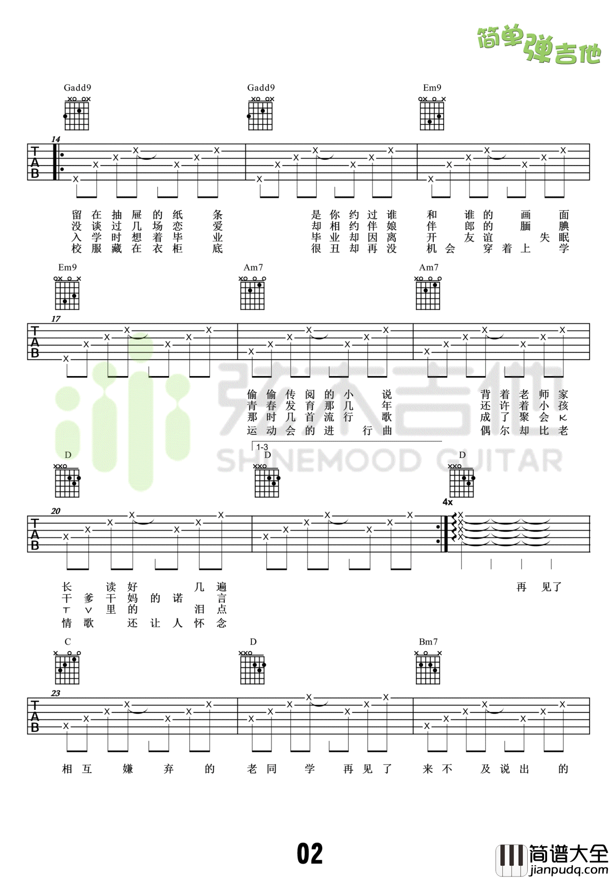 不说再见吉他谱_好妹妹乐队/许飞_吉他教学示范视频