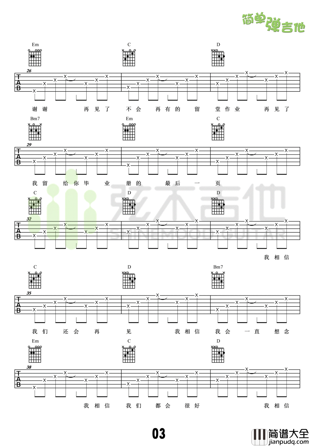 不说再见吉他谱_好妹妹乐队/许飞_吉他教学示范视频