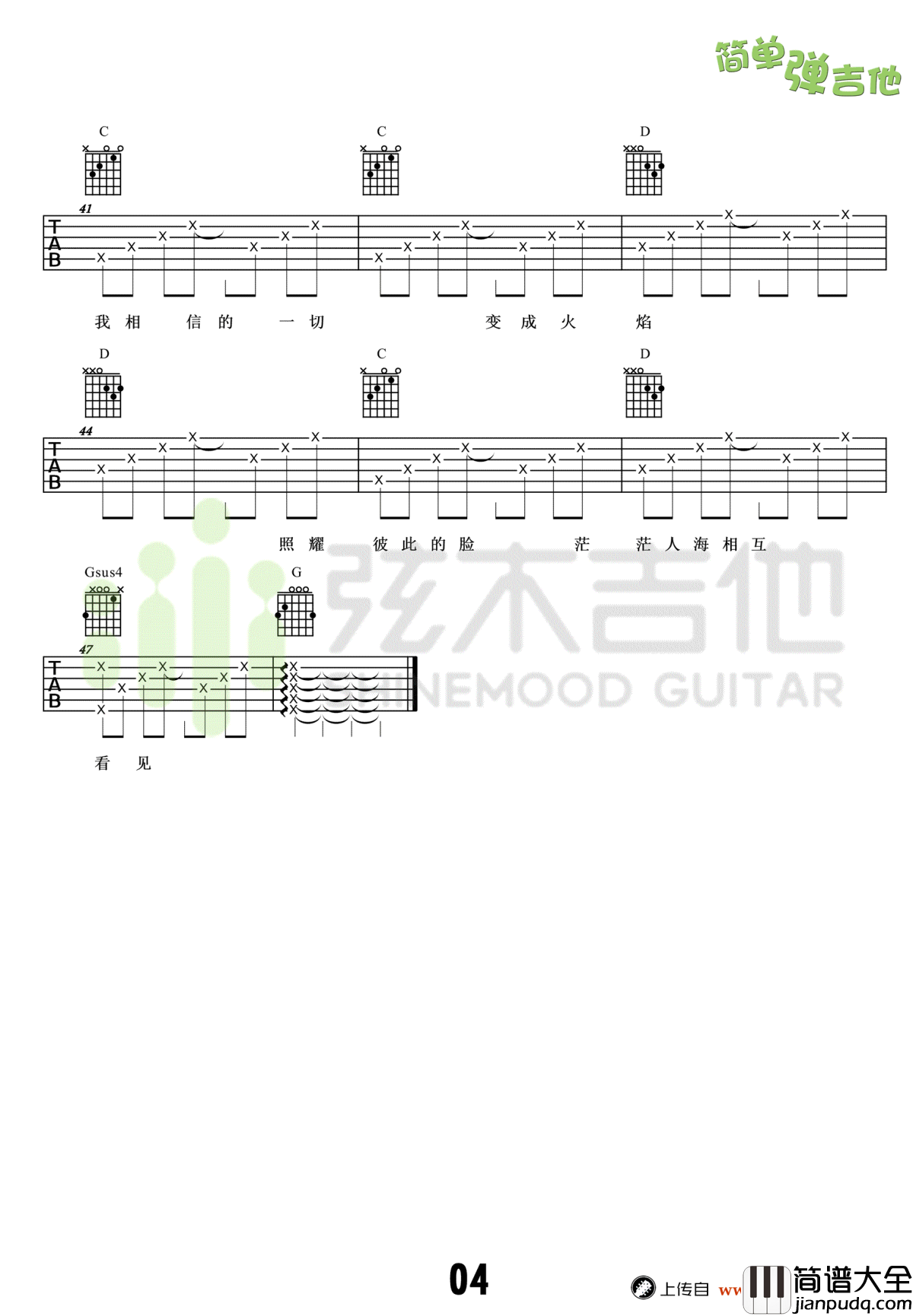 不说再见吉他谱_好妹妹乐队/许飞_吉他教学示范视频