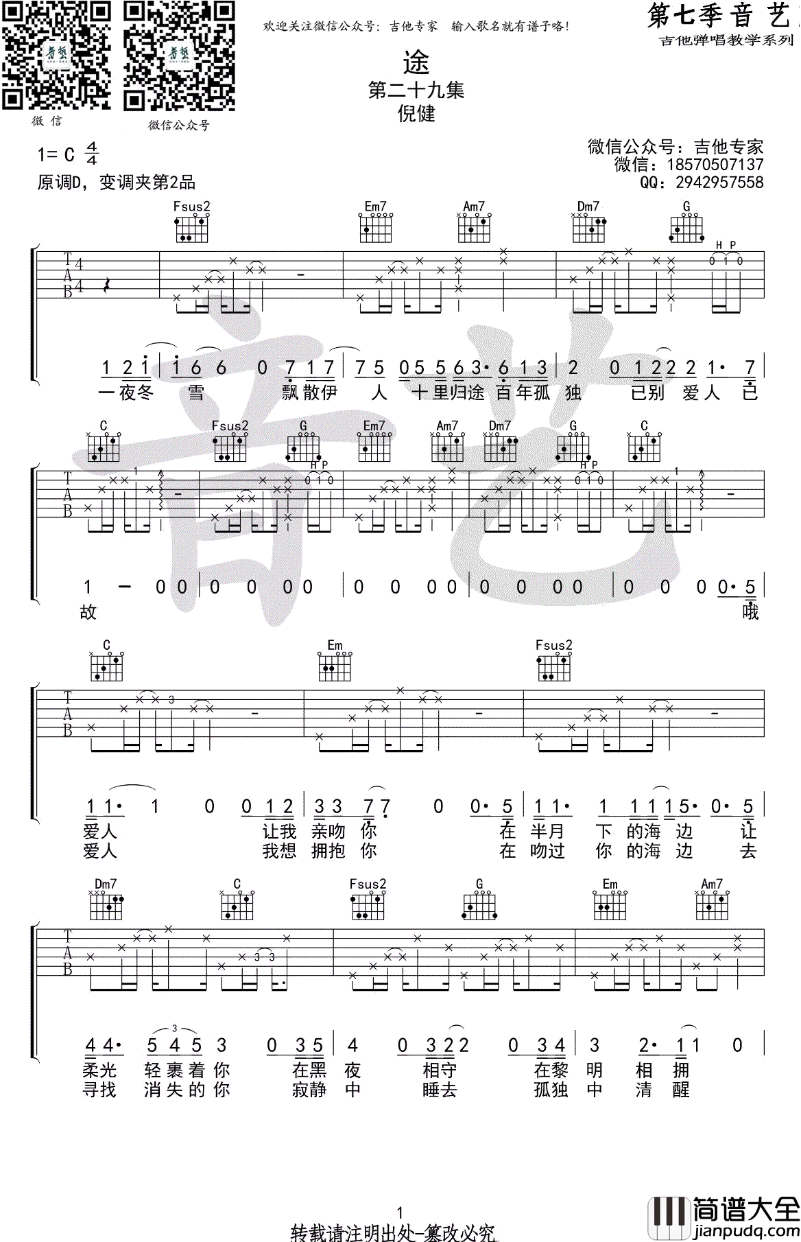 途吉他谱_C调弹唱谱_倪健