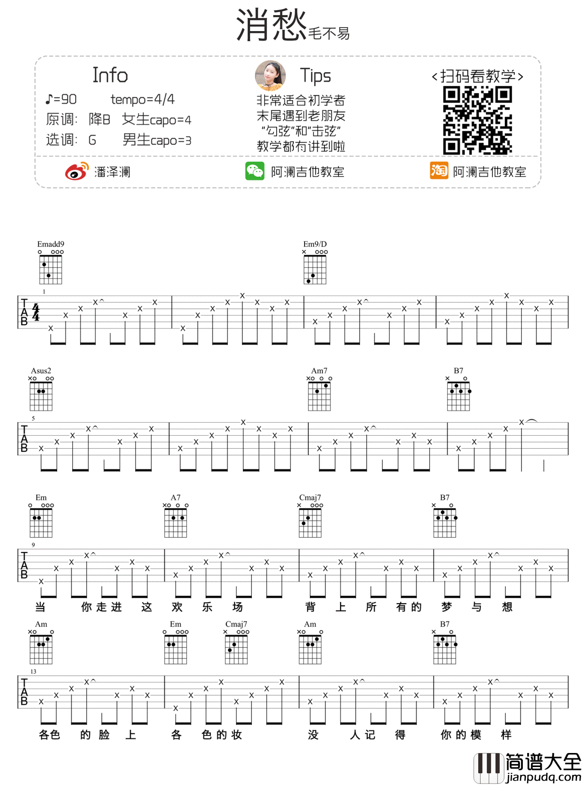 消愁吉他谱_毛不易_G调简单版_吉他弹唱教学视频