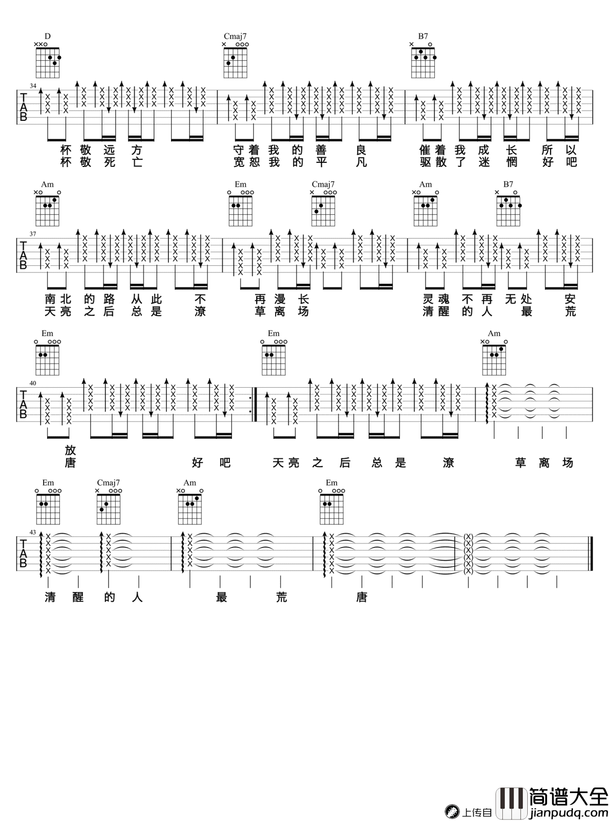 消愁吉他谱_毛不易_G调简单版_吉他弹唱教学视频