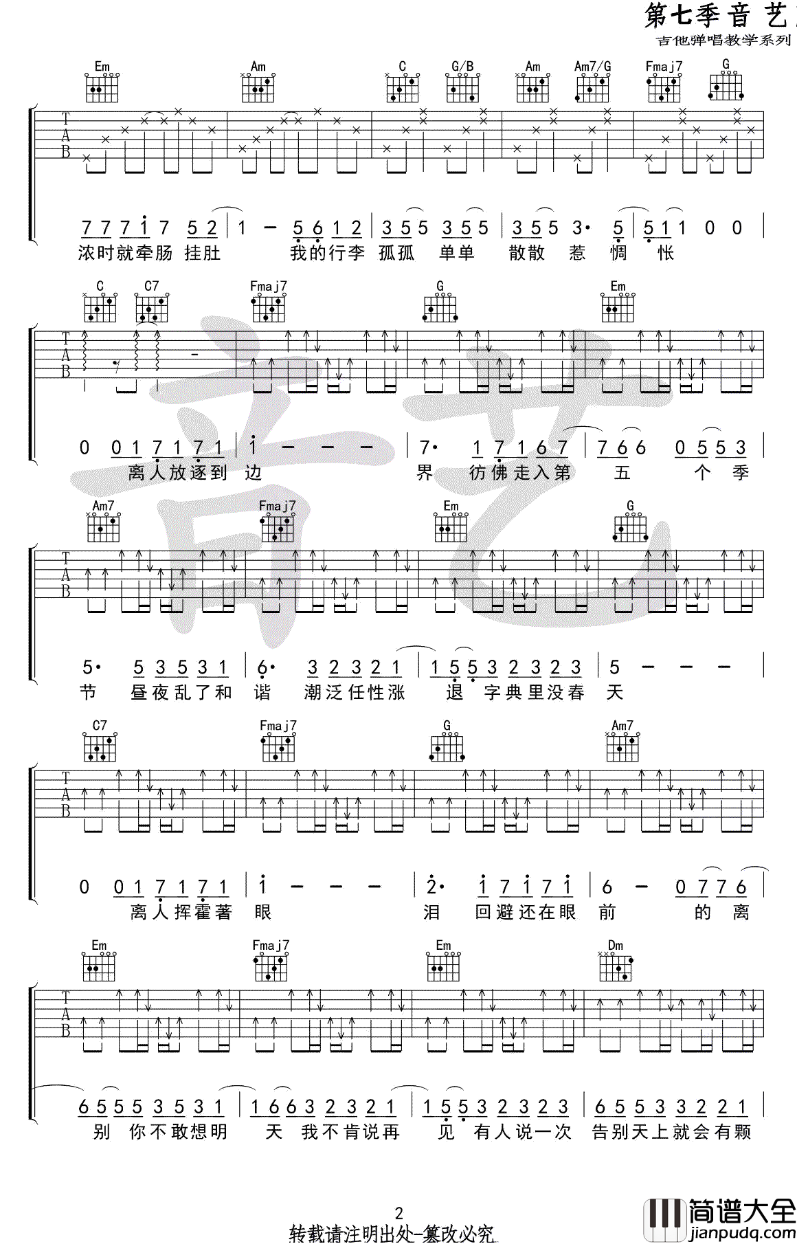 离人吉他谱_张学友/林志炫_C调弹唱谱_高清图片谱