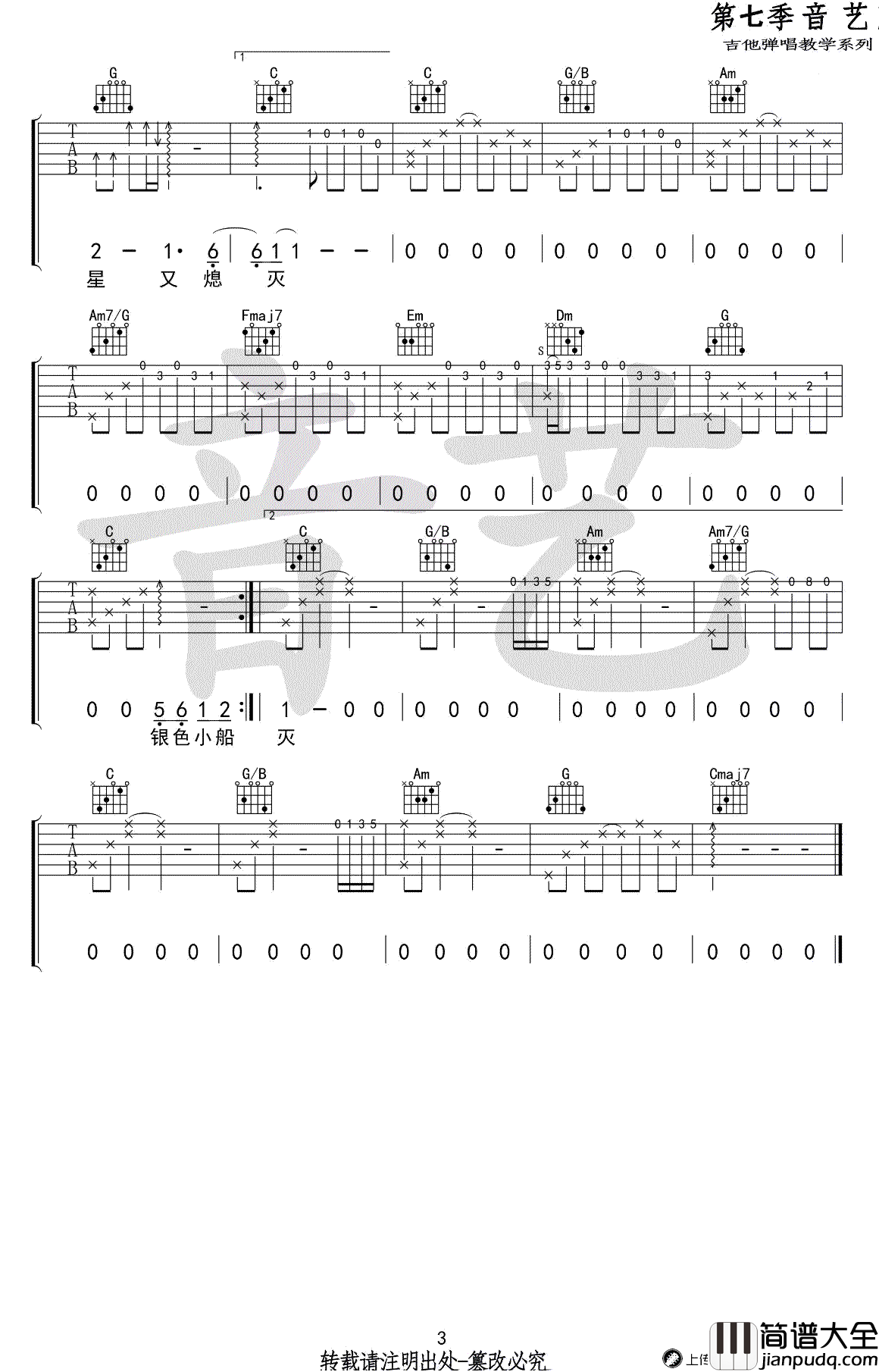 离人吉他谱_张学友/林志炫_C调弹唱谱_高清图片谱