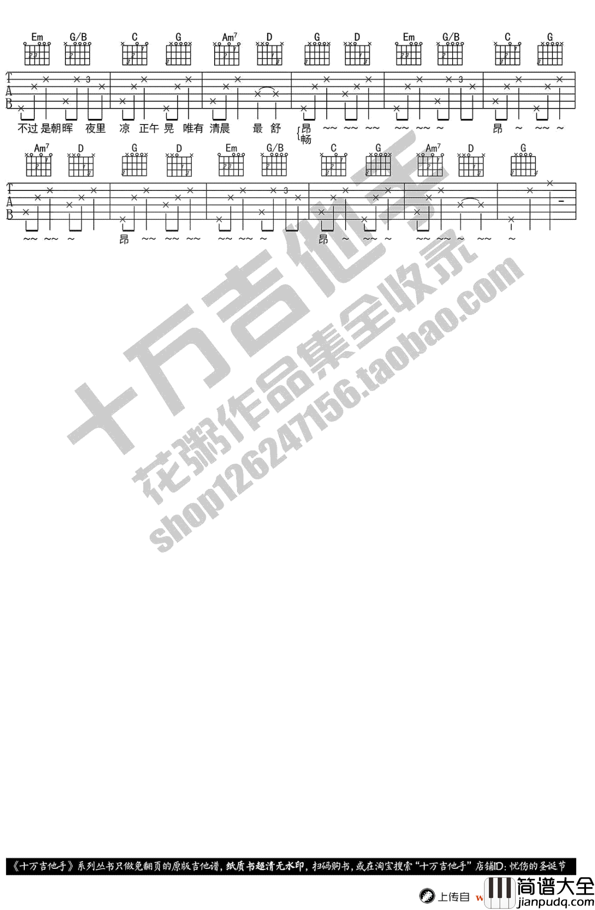 最美不过是朝晖吉他谱_花粥_弹唱谱_高清图片谱