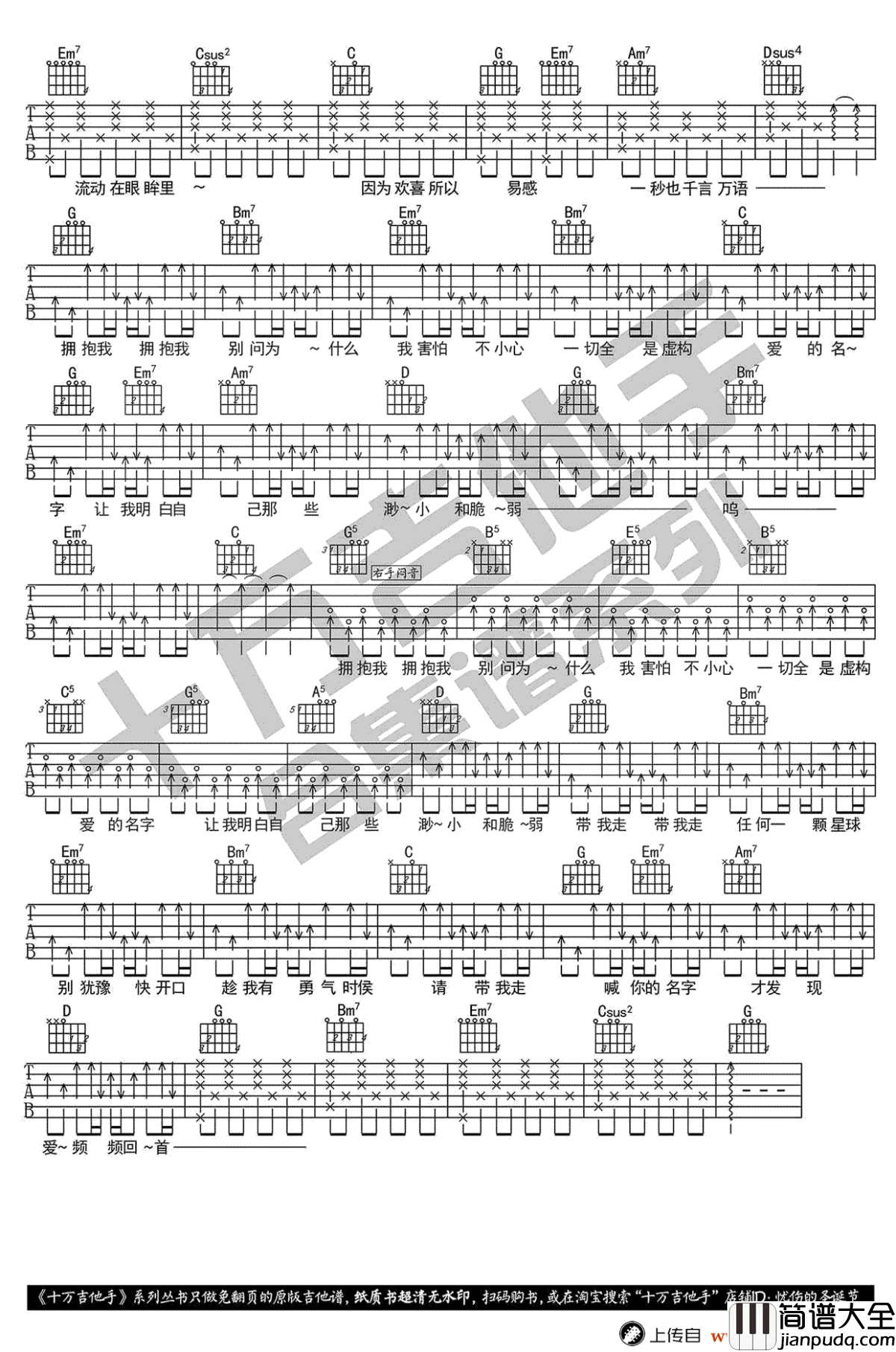喊你的名字吉他谱_吉克隽逸_G调弹唱谱_六线谱