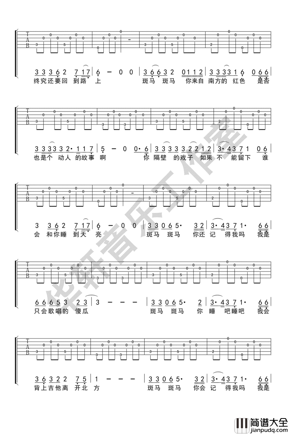 斑马斑马吉他谱_G调指法_宋冬野