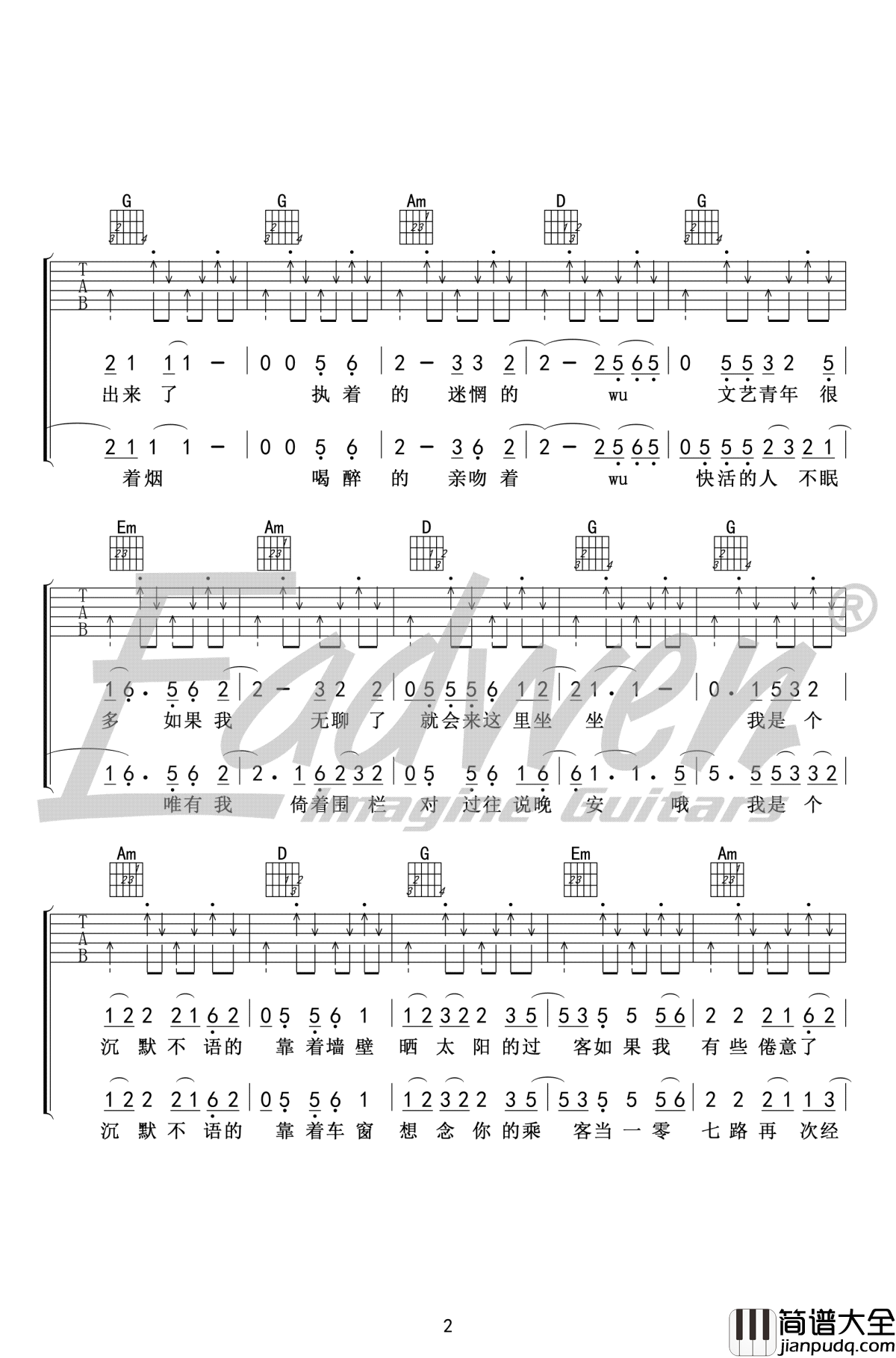 鼓楼吉他谱_赵雷_G调弹唱谱_高清图片谱_爱德文编配