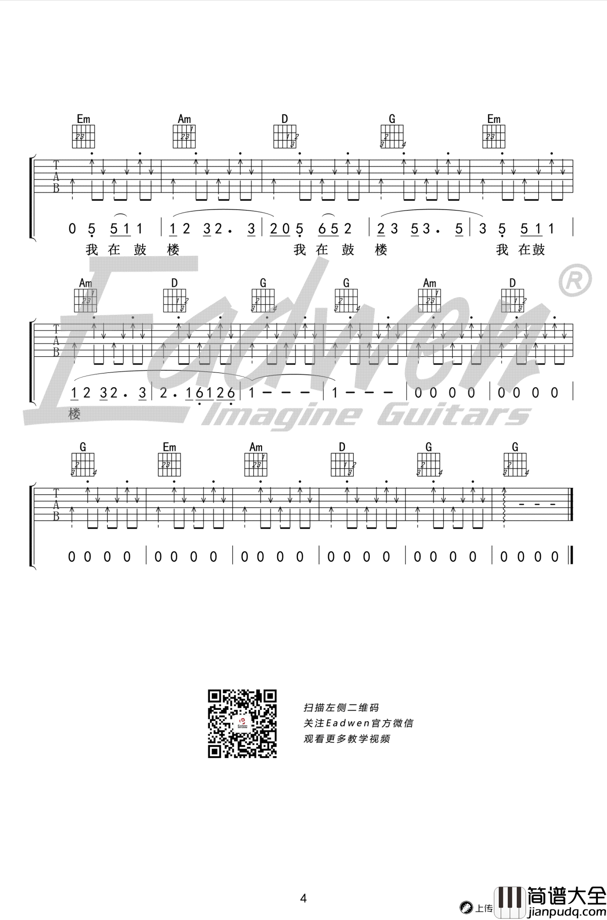 鼓楼吉他谱_赵雷_G调弹唱谱_高清图片谱_爱德文编配