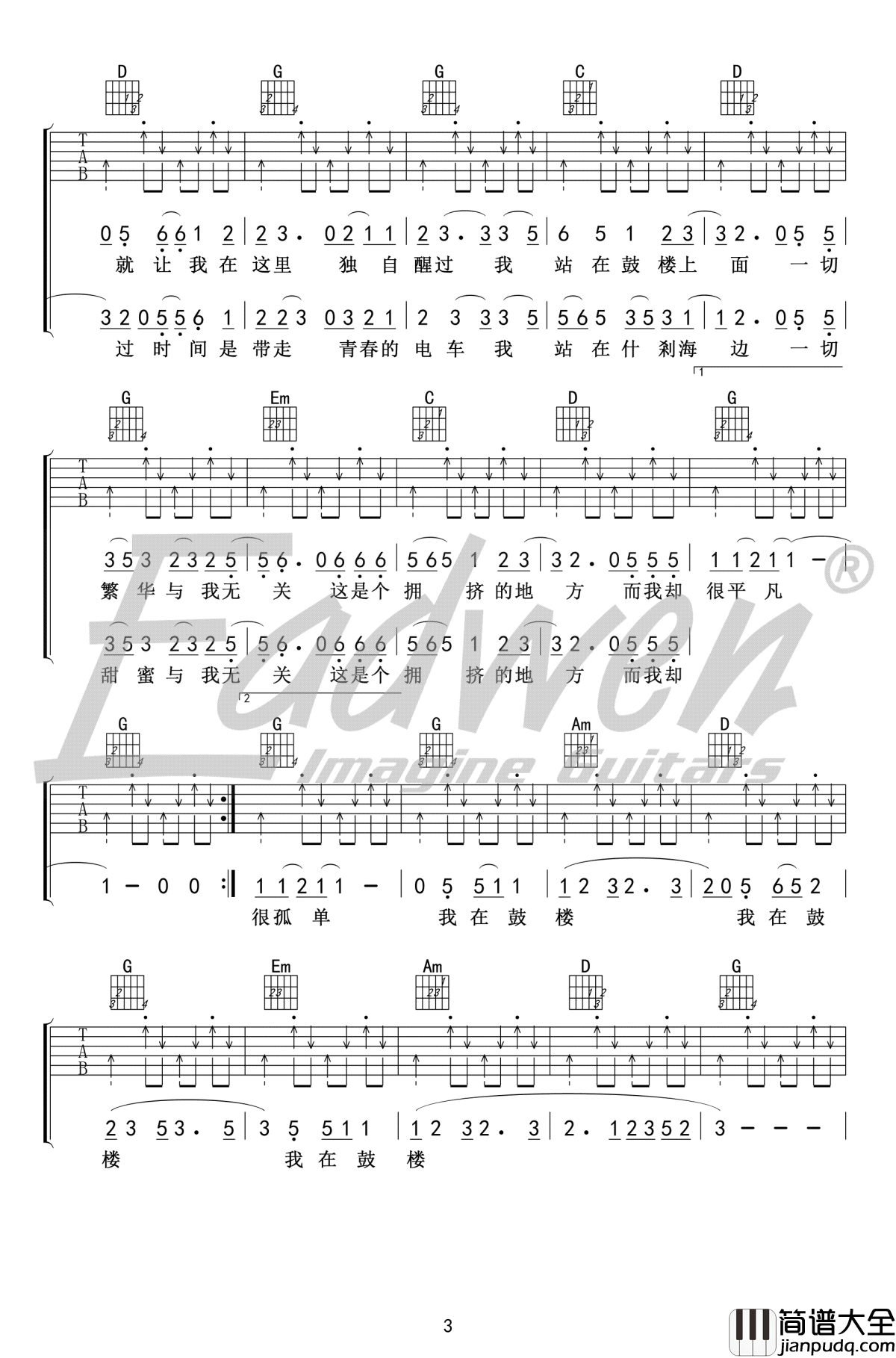 鼓楼吉他谱_赵雷_G调弹唱谱_高清图片谱_爱德文编配