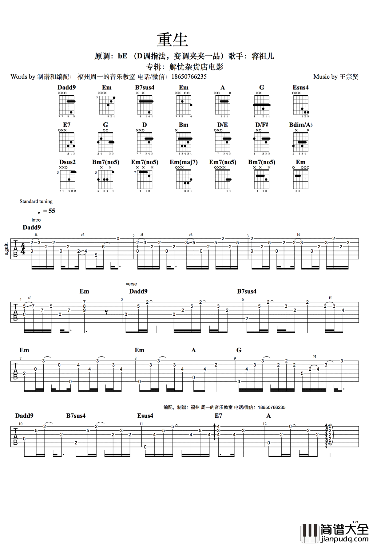 重生吉他谱_容祖儿_解忧杂货店_主题曲_高清弹唱谱
