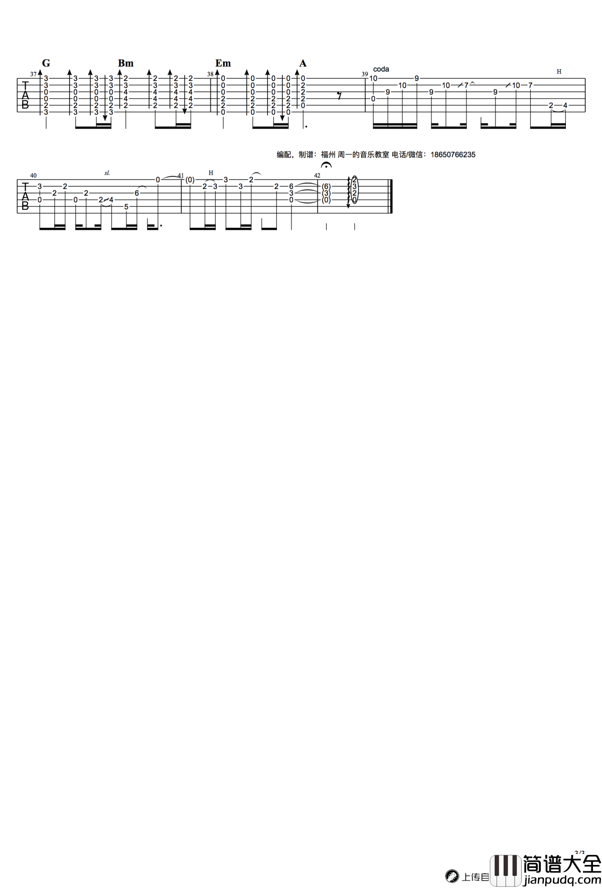 重生吉他谱_容祖儿_解忧杂货店_主题曲_高清弹唱谱