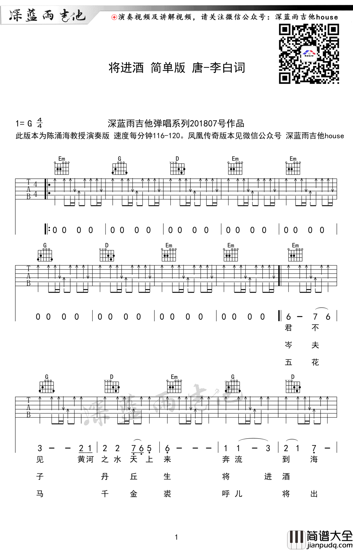 将进酒吉他谱_陈涌海_G调简单版_高清弹唱六线谱