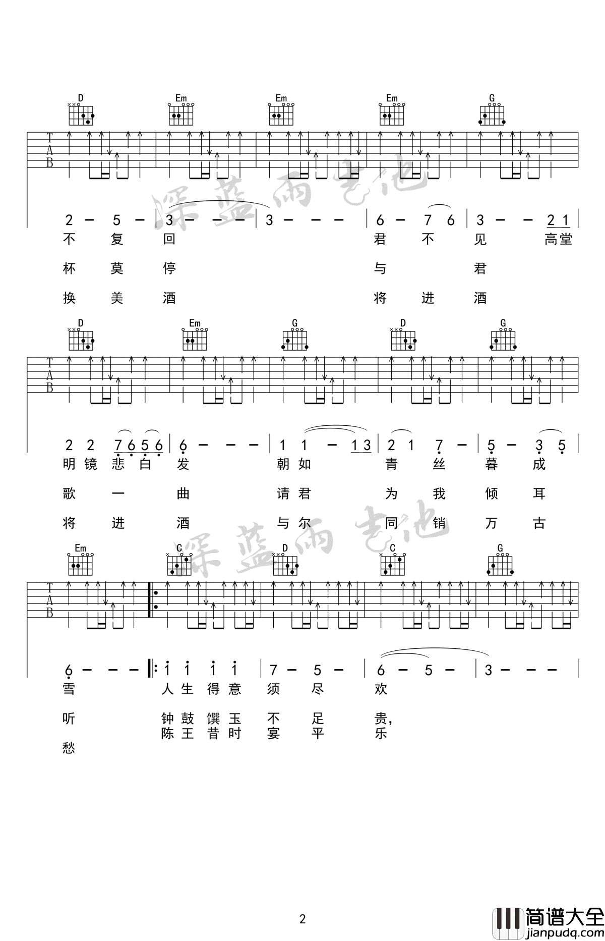 将进酒吉他谱_陈涌海_G调简单版_高清弹唱六线谱
