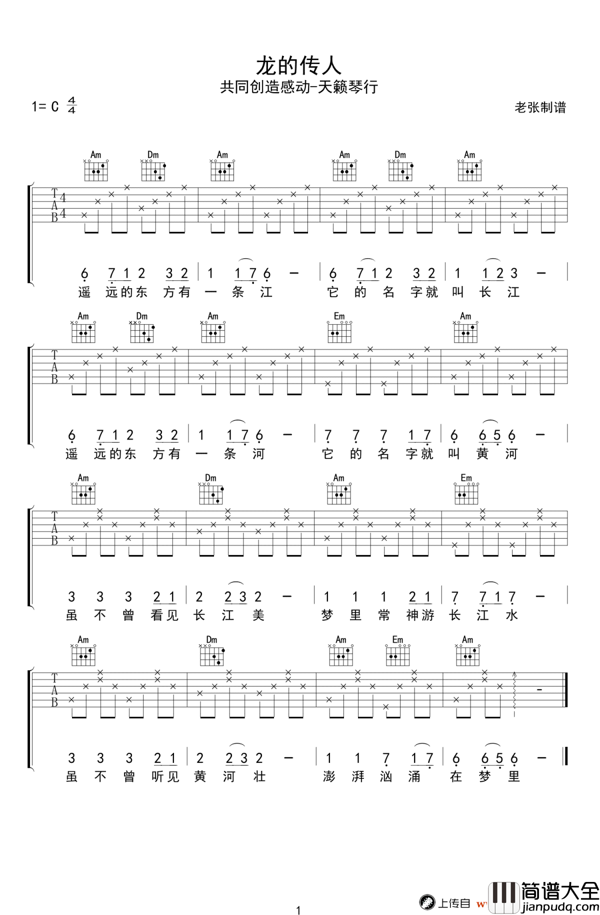 龙的传人吉他谱_C调简单版_吉他入门教学谱