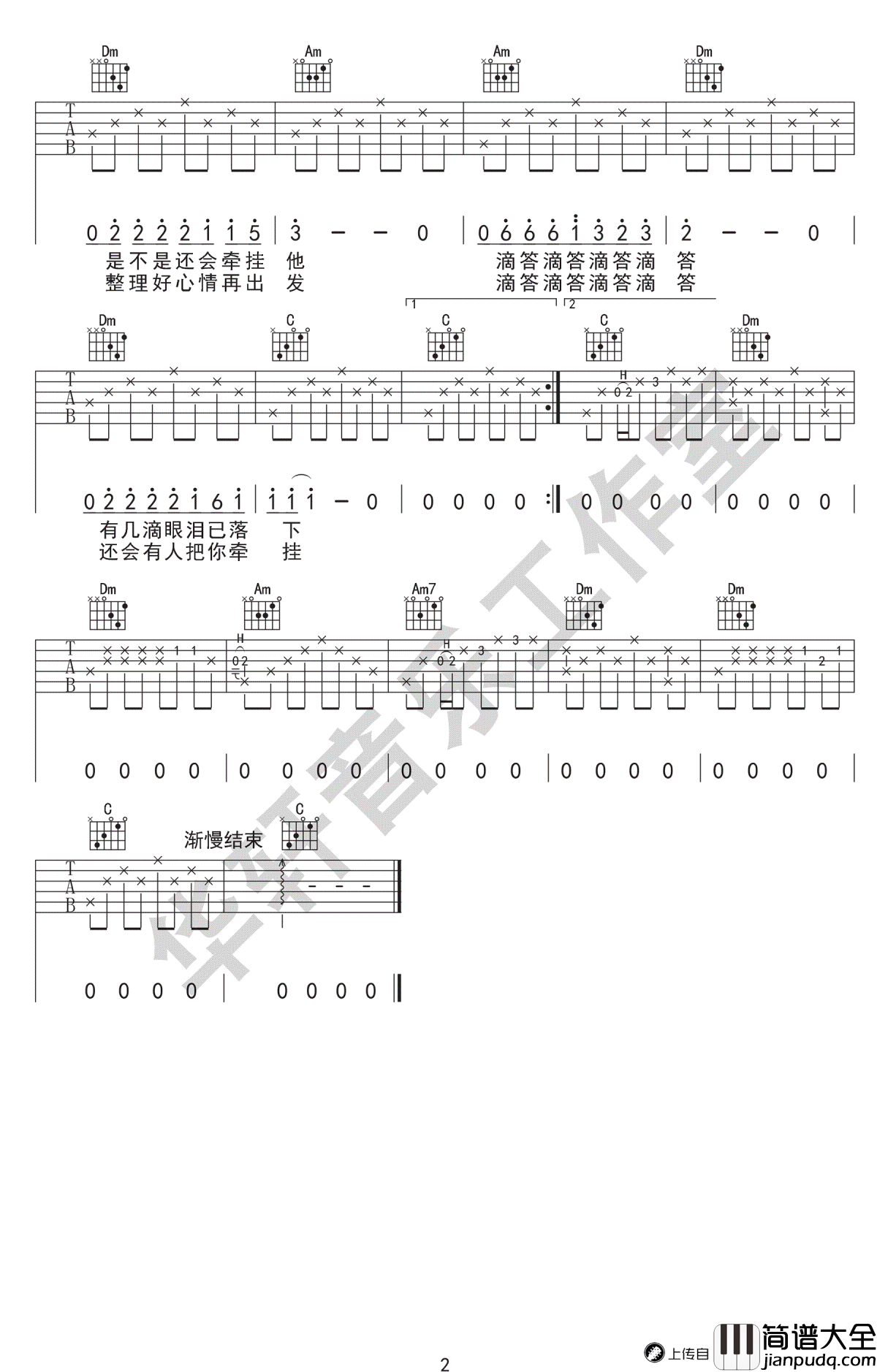 滴答吉他谱_C调弹唱谱_侃侃_滴答_六线谱_高清图片谱