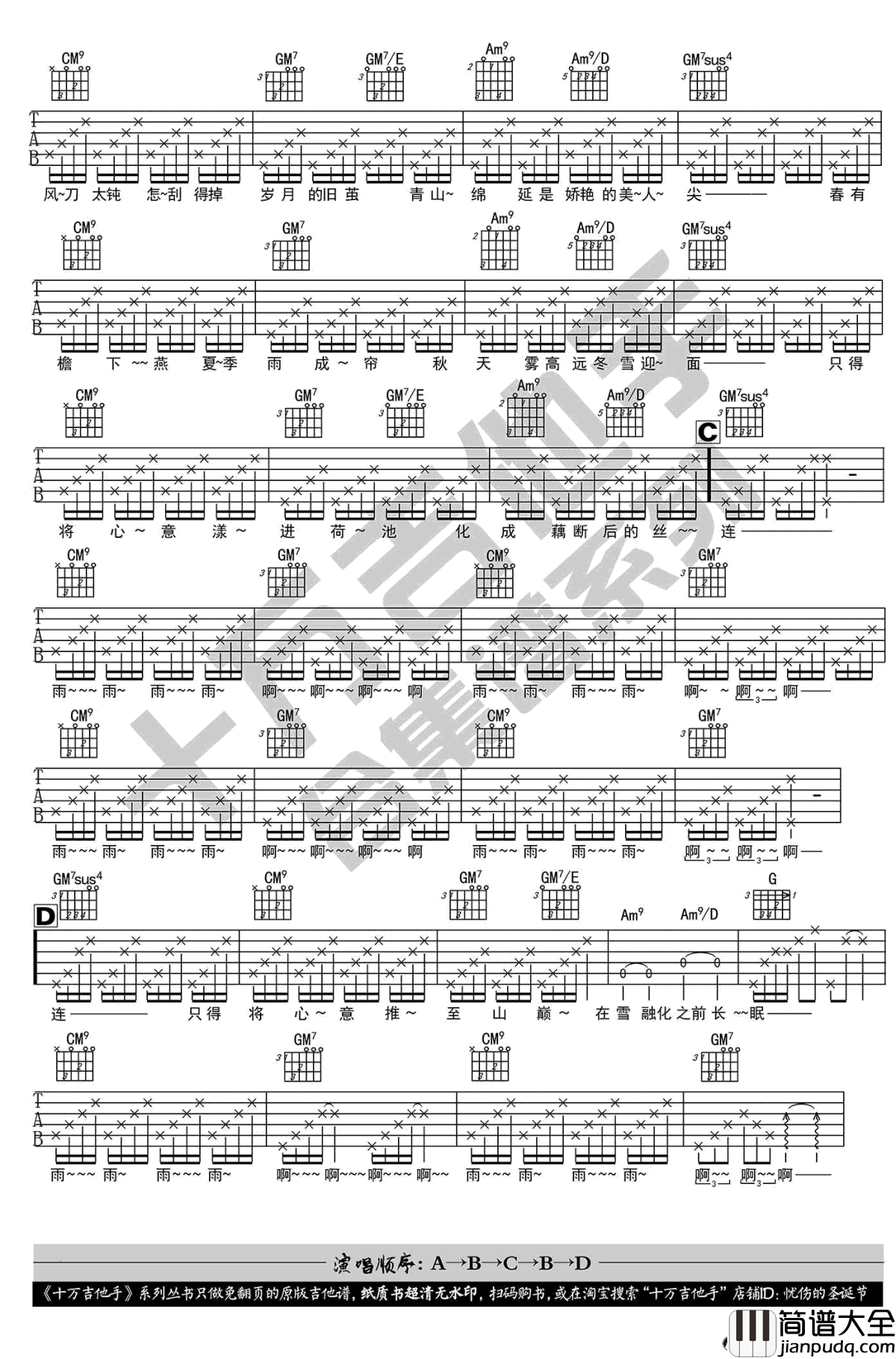 弦上有春秋吉他谱_陈一发儿_弹唱六线谱_图片谱