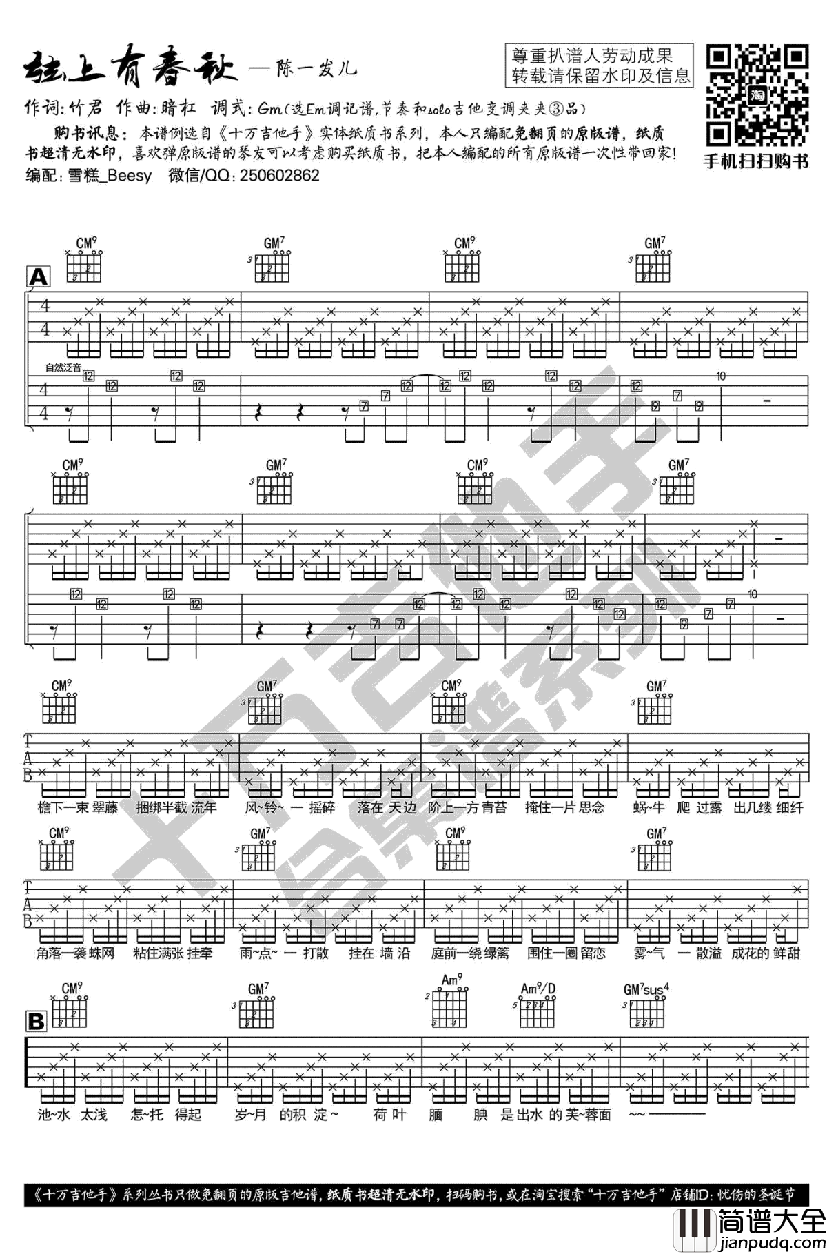 弦上有春秋吉他谱_陈一发儿_弹唱六线谱_图片谱