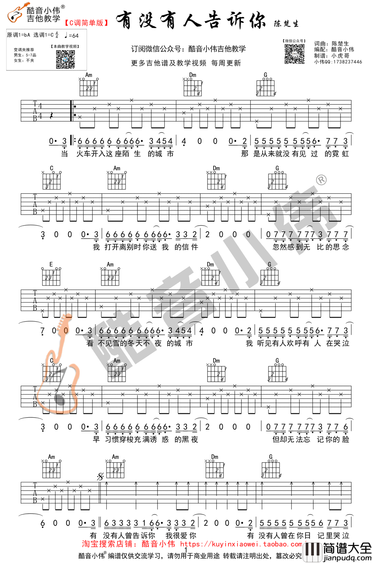 有没有人告诉你吉他谱_陈楚生_弹唱教学视频_分解+扫弦学习