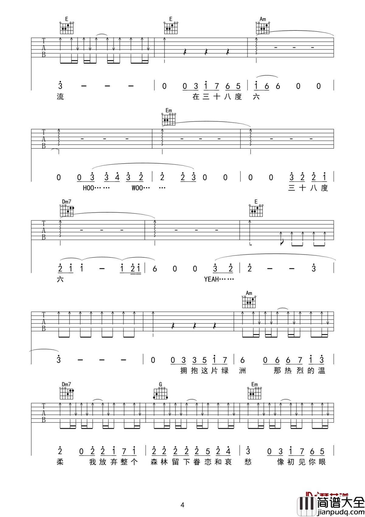 38度6吉他谱_黑龙_爱的炽热一见钟情的火热