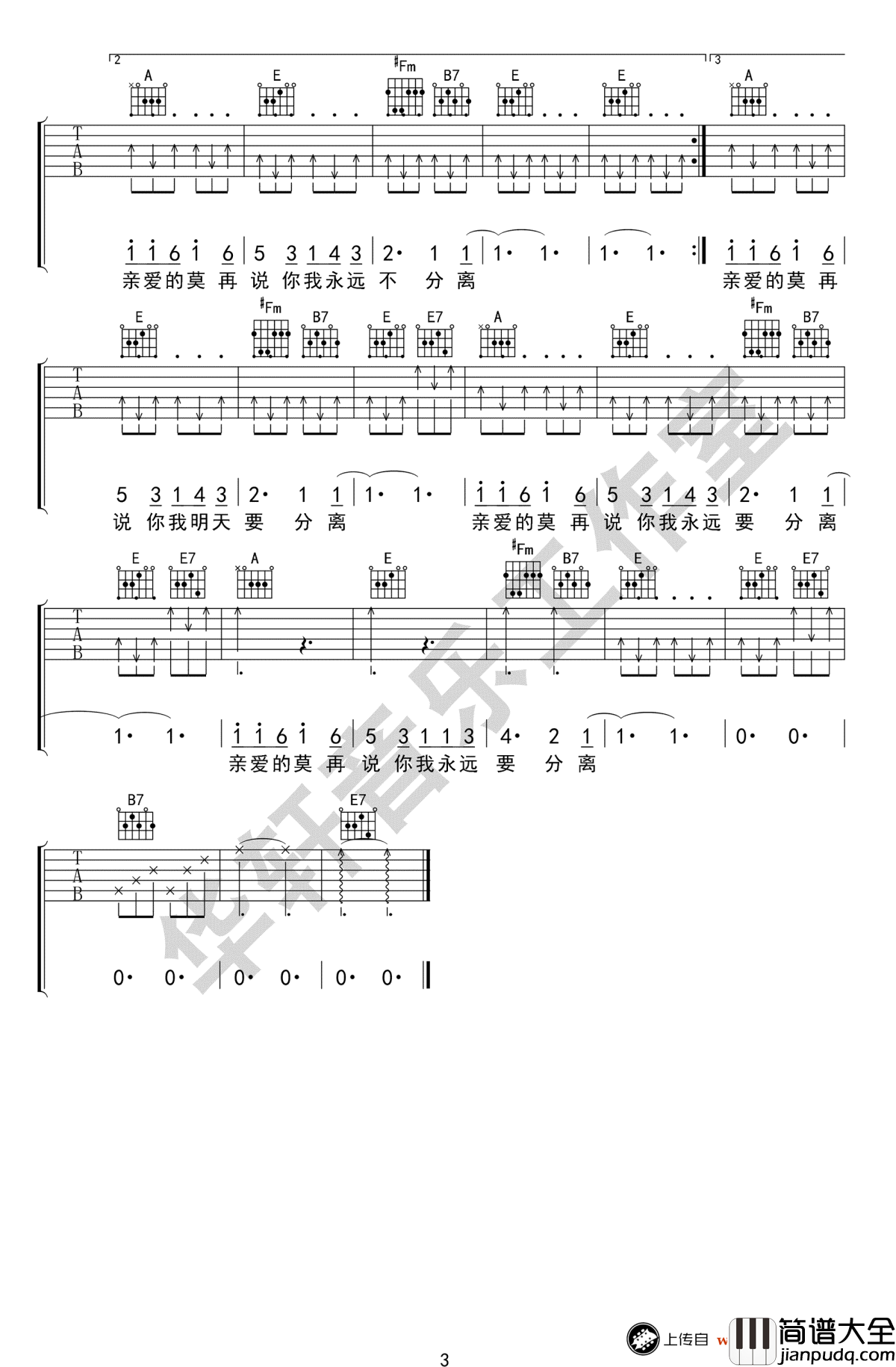 恋曲1980吉他谱_罗大佑_高清弹唱谱_图片谱