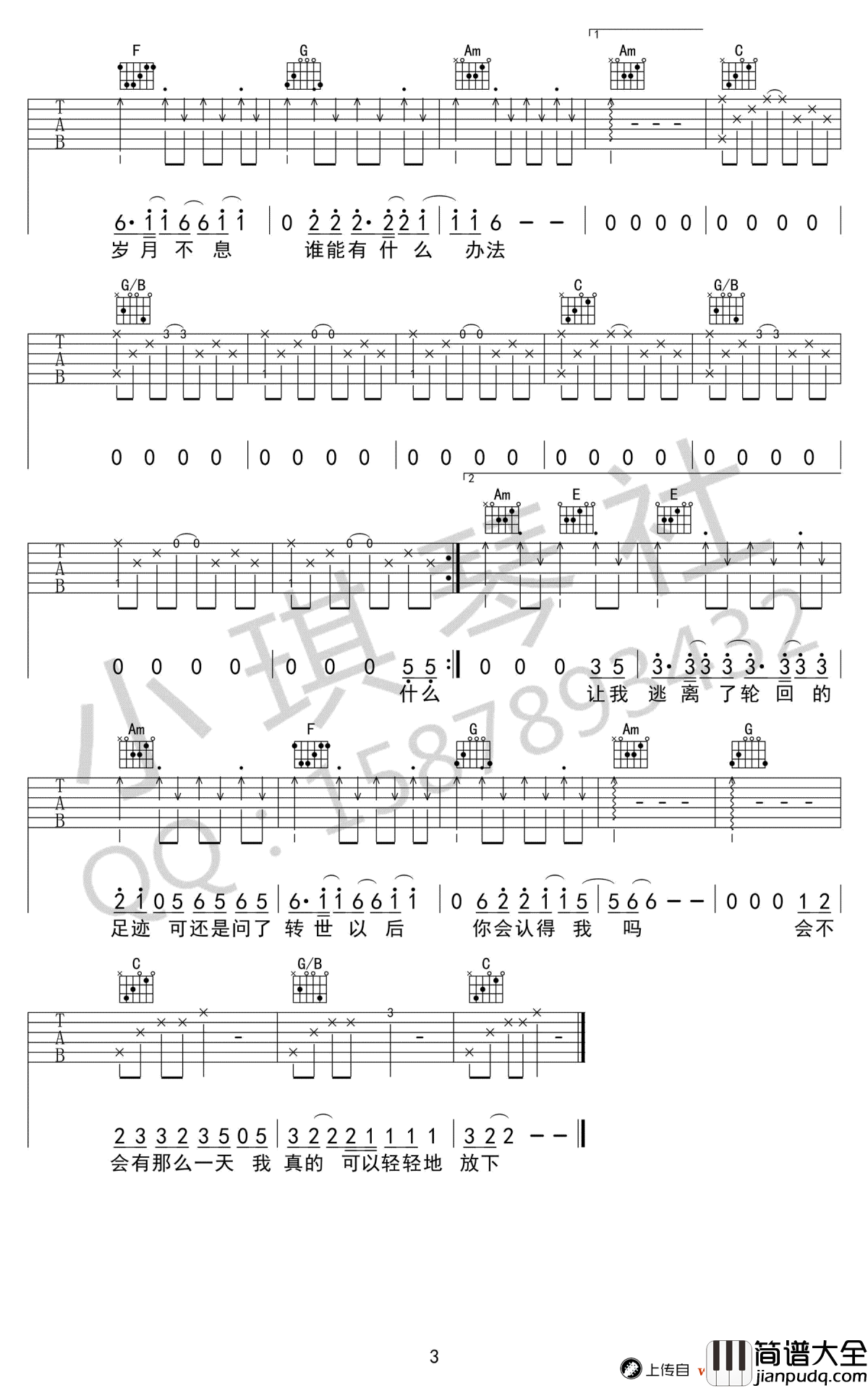 轻轻的放下吉他谱_小柯_C调弹唱谱_高清图片谱
