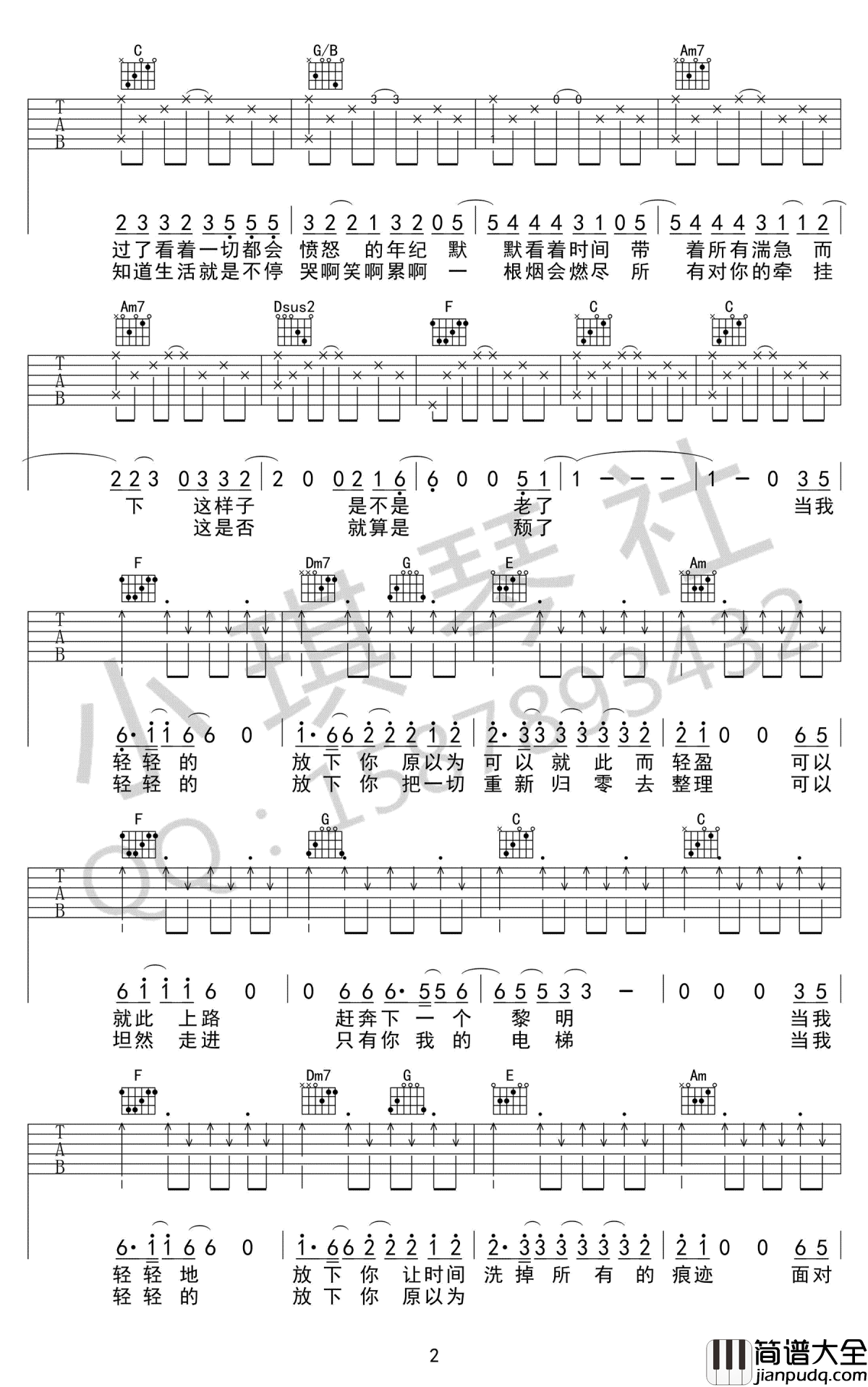 轻轻的放下吉他谱_小柯_C调弹唱谱_高清图片谱