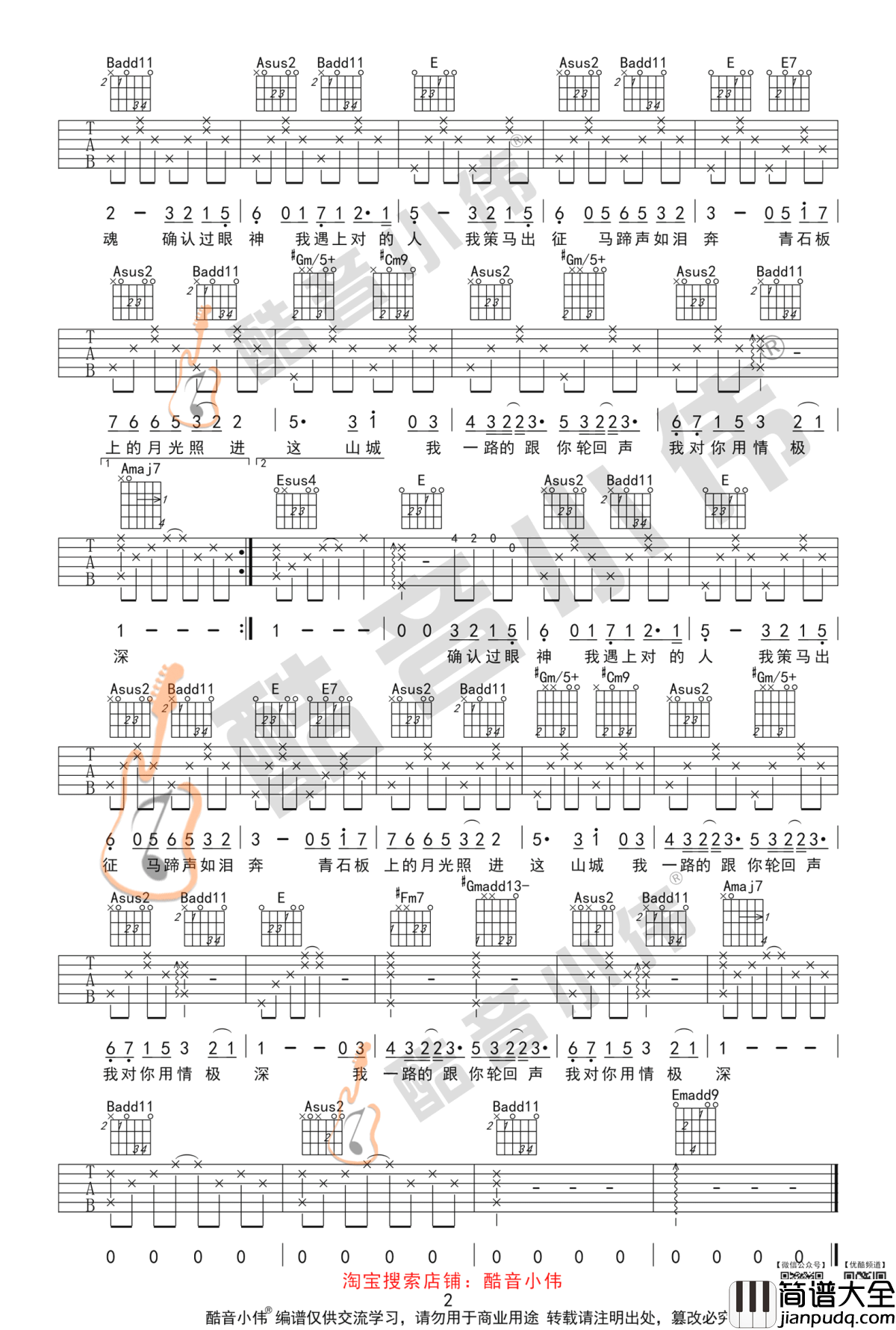 醉赤壁吉他谱_林俊杰_简单版+中级版_吉他弹唱教学视频