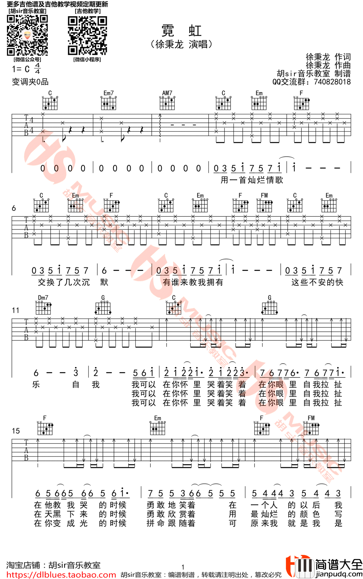 霓虹吉他谱_C调弹唱谱_徐秉龙