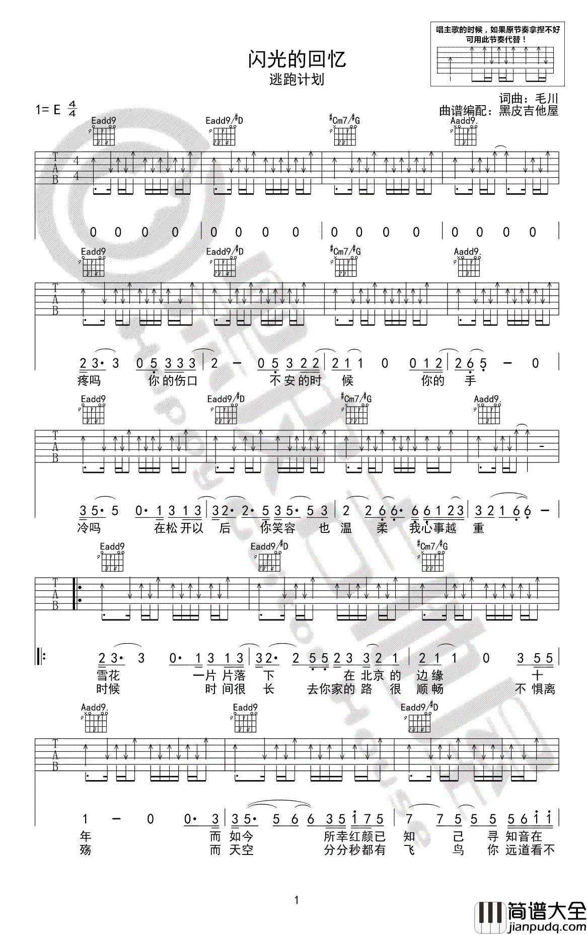 闪光的回忆吉他谱_逃跑计划_原版六线谱_吉他弹唱教学