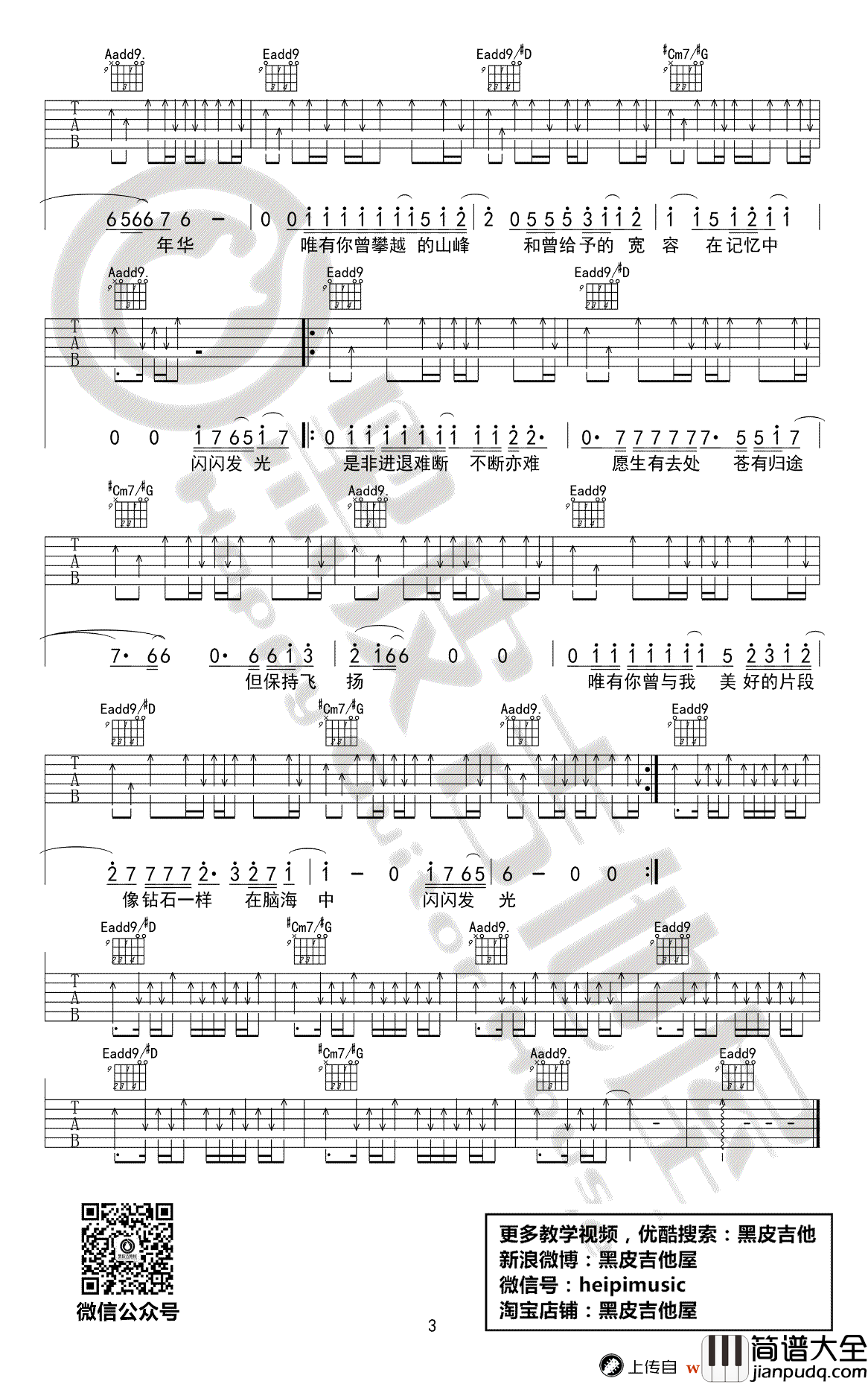 闪光的回忆吉他谱_逃跑计划_原版六线谱_吉他弹唱教学