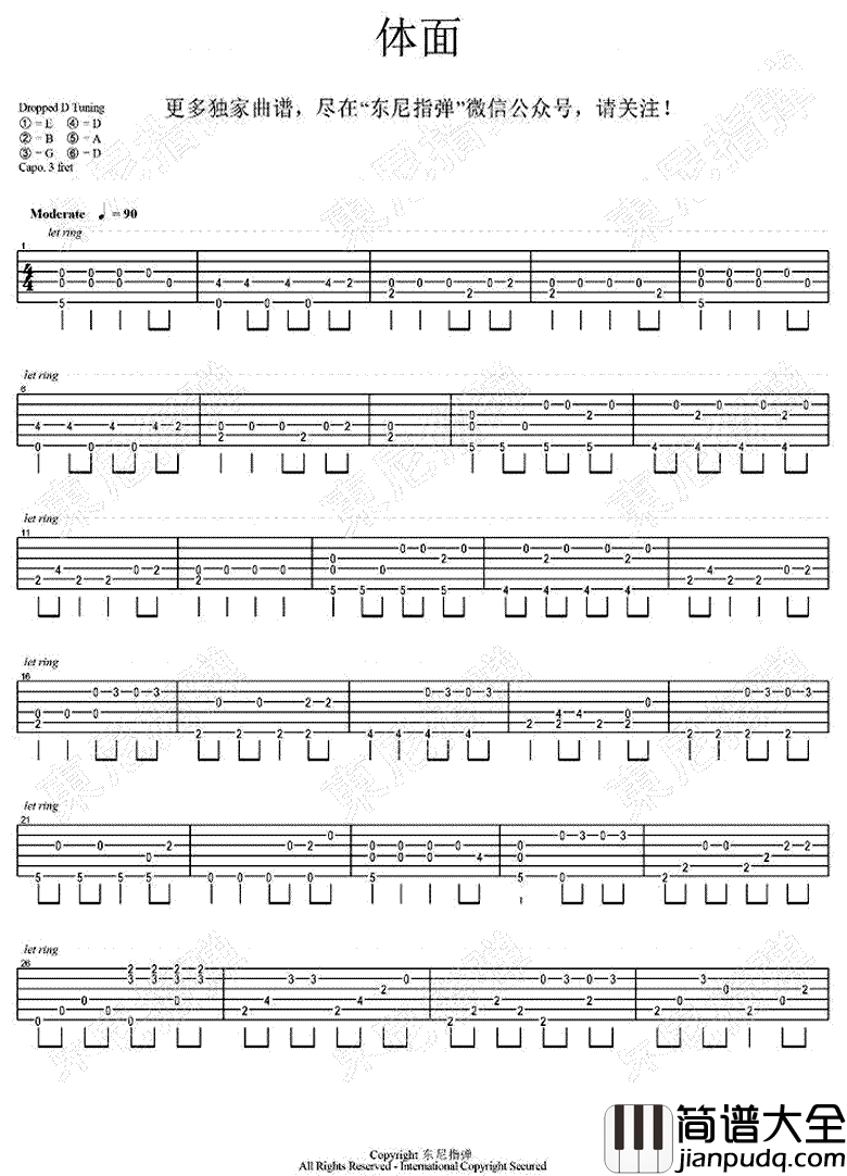 体面指弹谱_于文文_前任三_插曲_体面吉他独奏谱