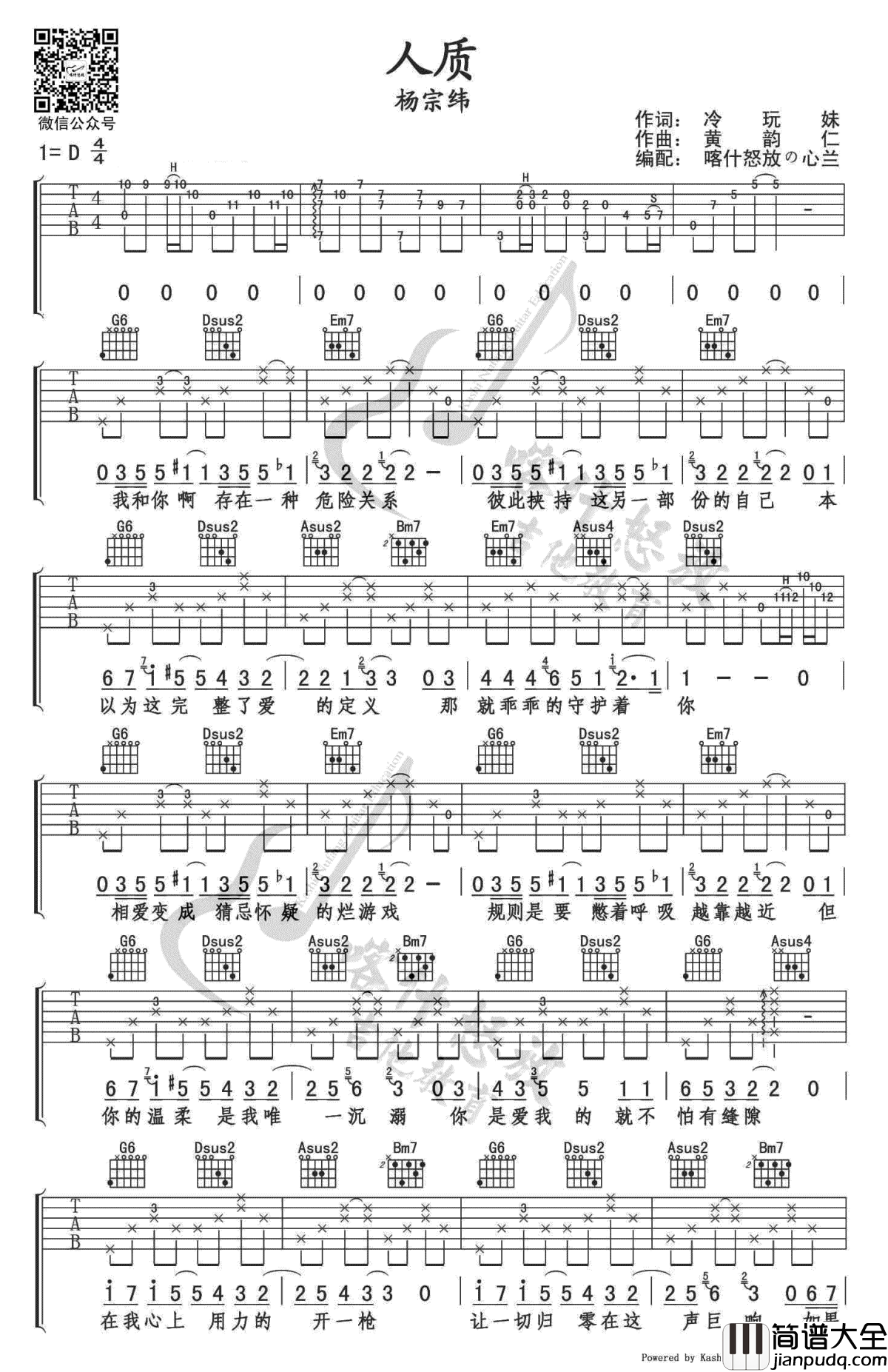 人质吉他谱_杨宗纬_D调弹唱谱_高清图片谱