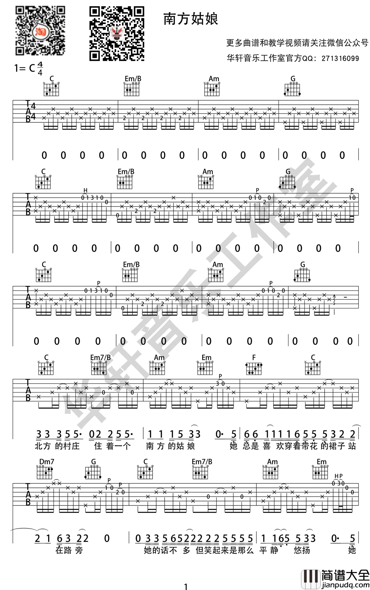 南方姑娘吉他谱_赵雷_C调高清弹唱谱_图片谱