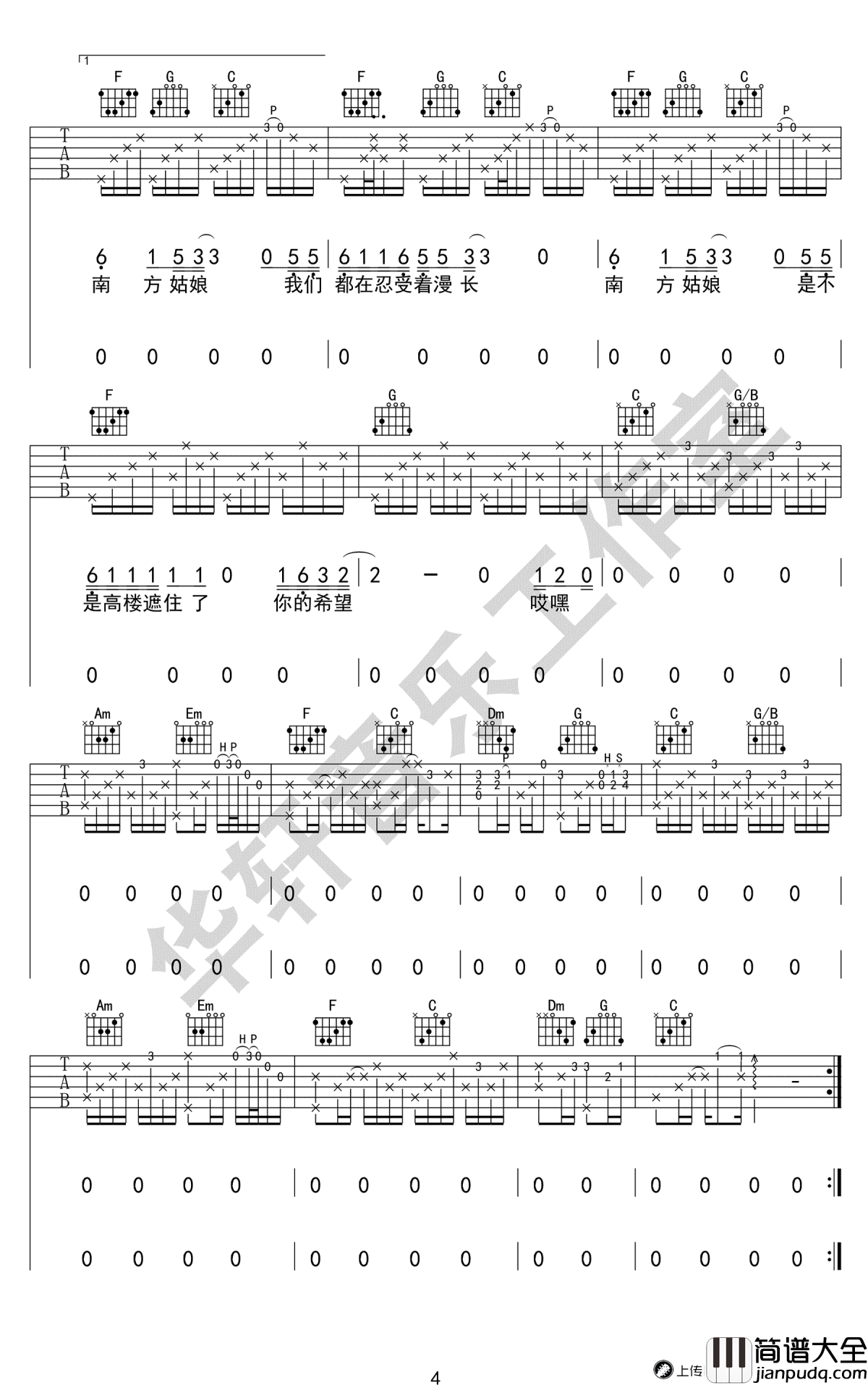 南方姑娘吉他谱_赵雷_C调高清弹唱谱_图片谱
