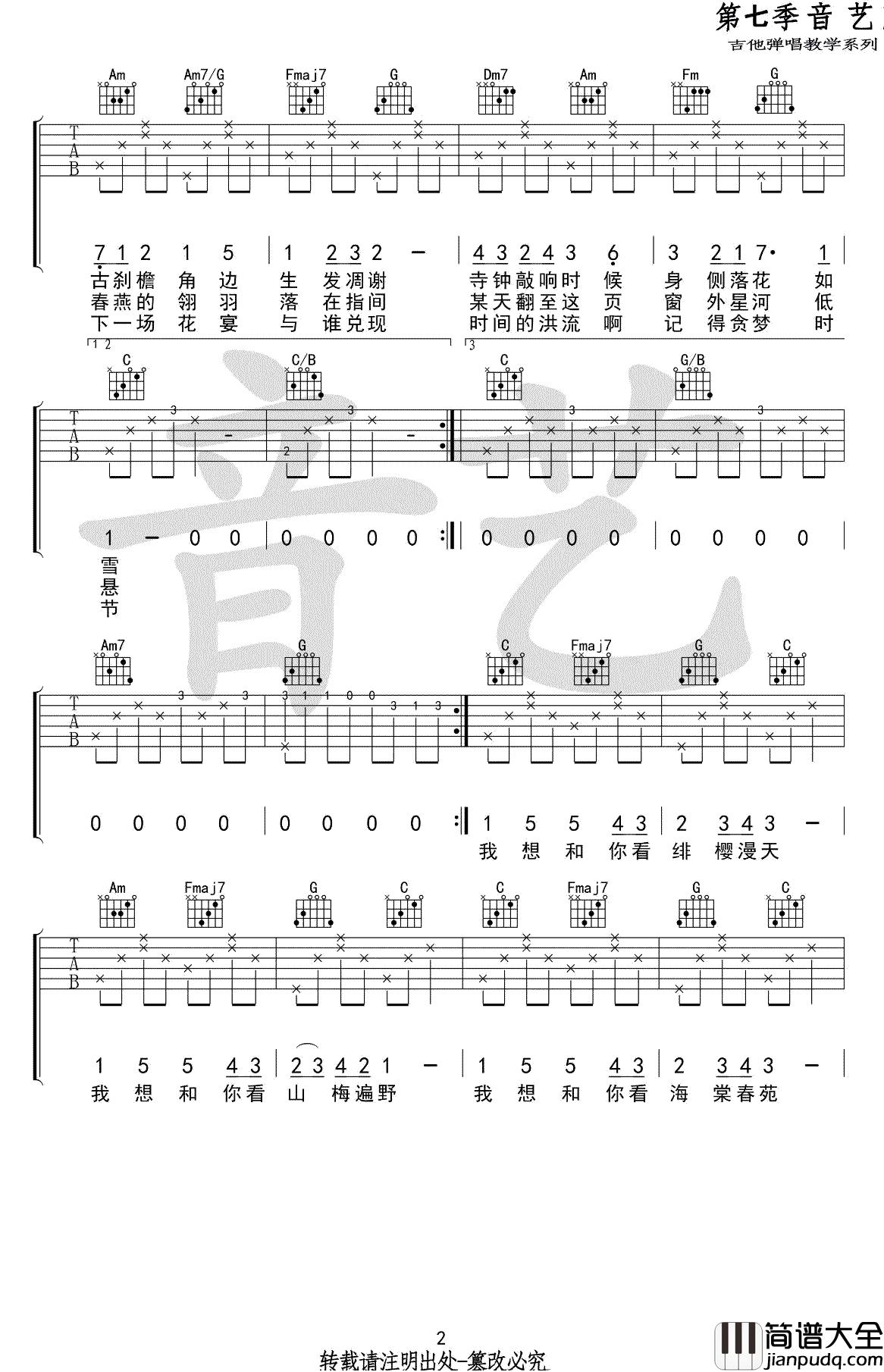花枝春野吉他谱_不才_C调弹唱谱__花枝春野_六线谱