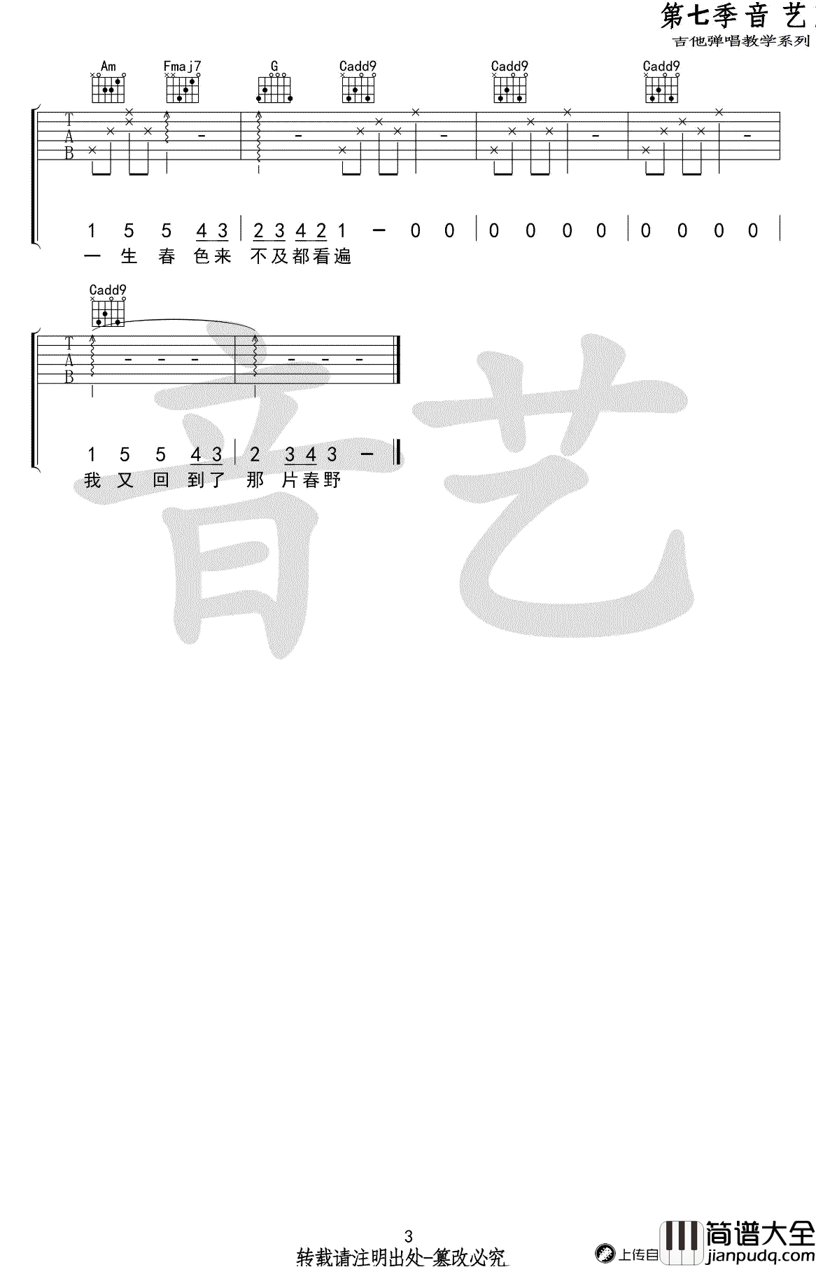 花枝春野吉他谱_不才_C调弹唱谱__花枝春野_六线谱