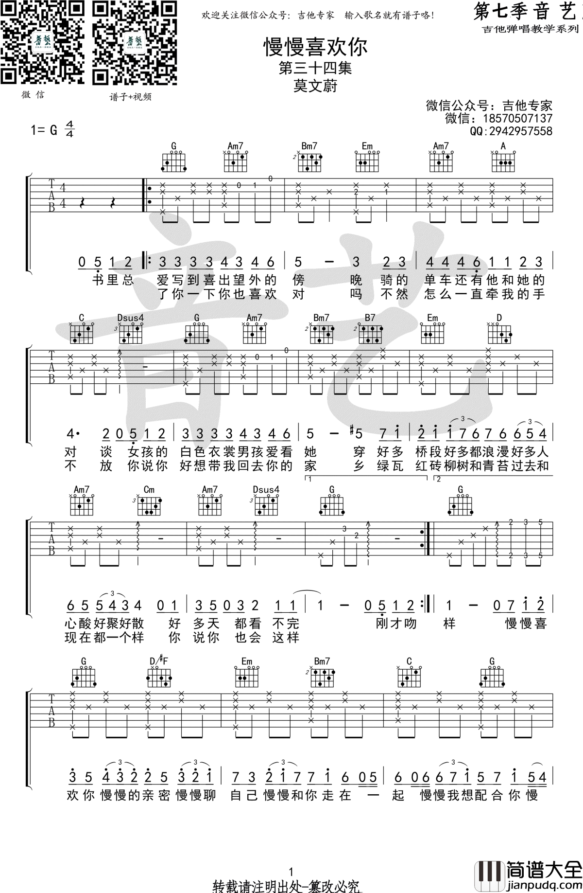 慢慢喜欢你吉他谱_莫文蔚_G调原版_高清六线谱