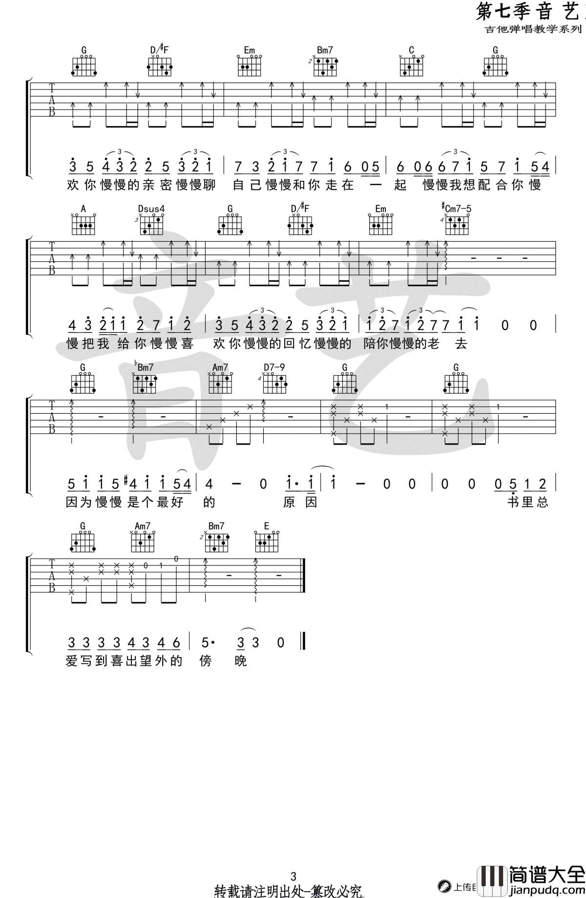 慢慢喜欢你吉他谱_莫文蔚_G调原版_高清六线谱