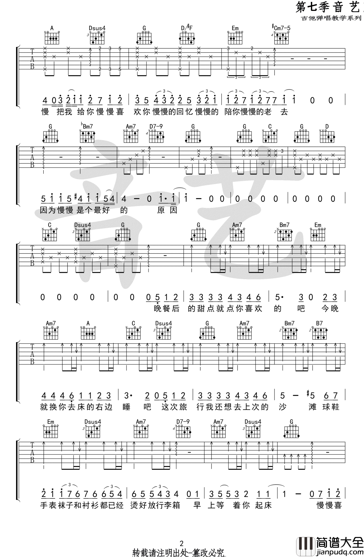 慢慢喜欢你吉他谱_莫文蔚_G调原版_高清六线谱