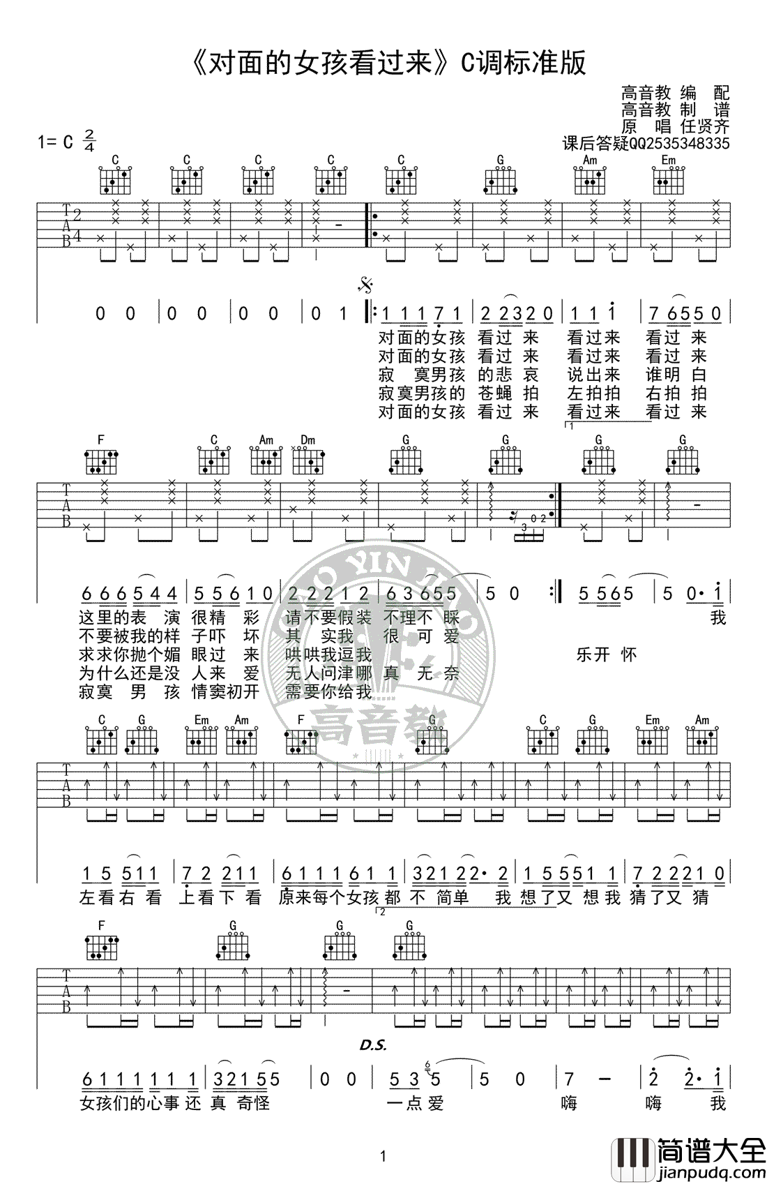 对面的女孩看过来吉他谱_任贤齐_C调标准版_高清图片谱