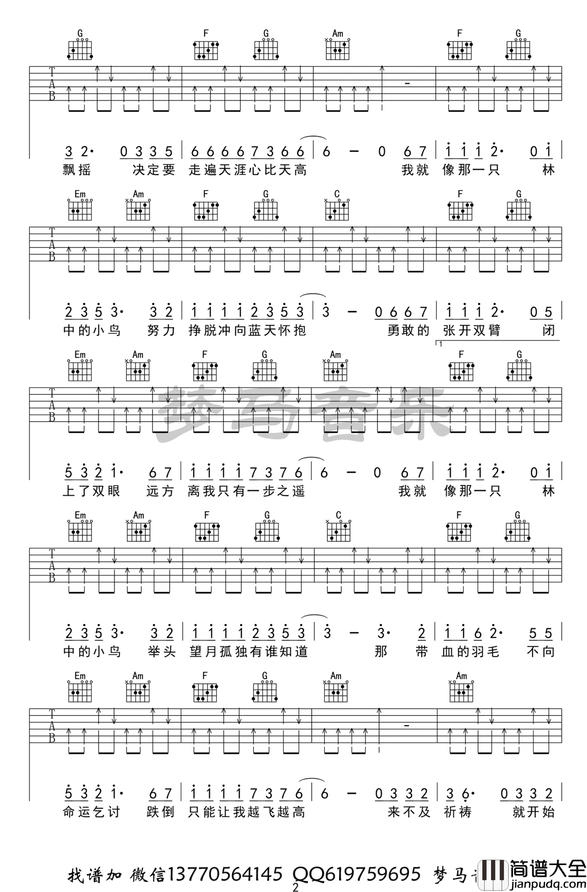 林中鸟吉他谱_葛林_C调六线谱_吉他弹唱视频