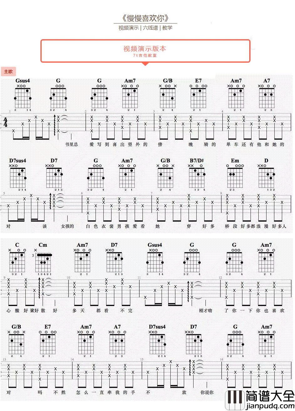 _慢慢喜欢你_吉他谱_G调_莫文蔚