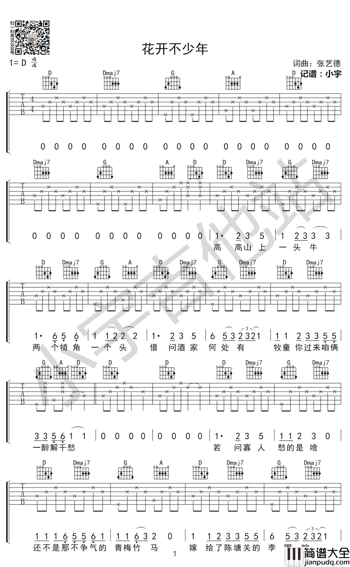 花开不少年吉他谱_张艺德_高清弹唱谱_图片谱