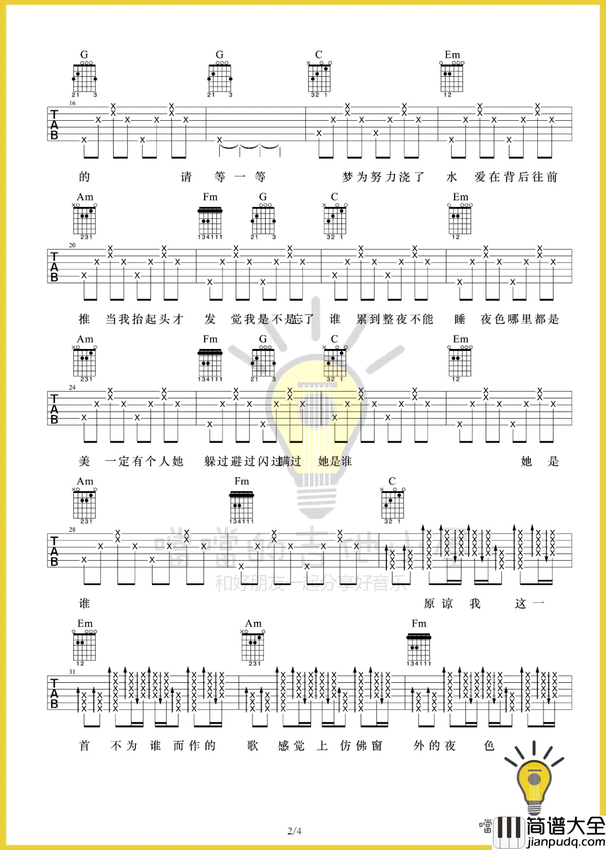 不为谁而作的歌吉他谱_林俊杰_C调指法_吉他弹唱视频