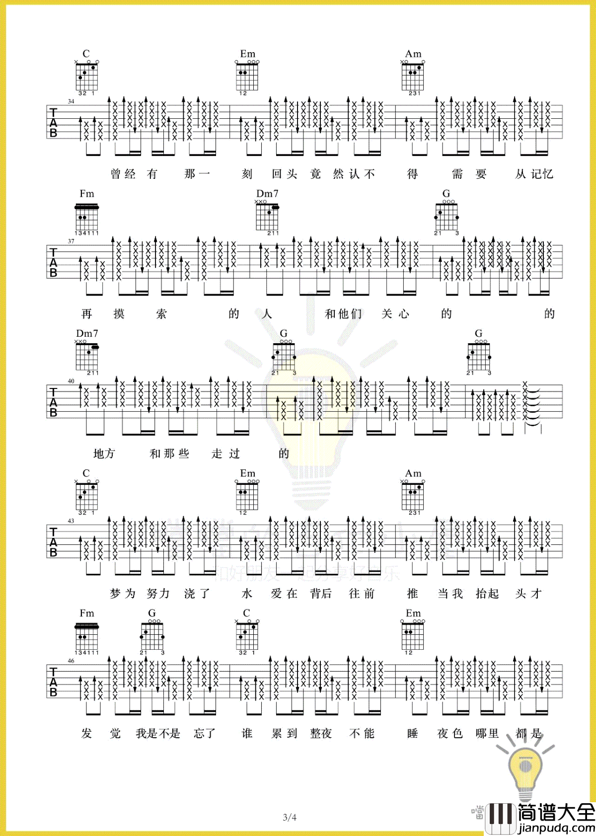 不为谁而作的歌吉他谱_林俊杰_C调指法_吉他弹唱视频
