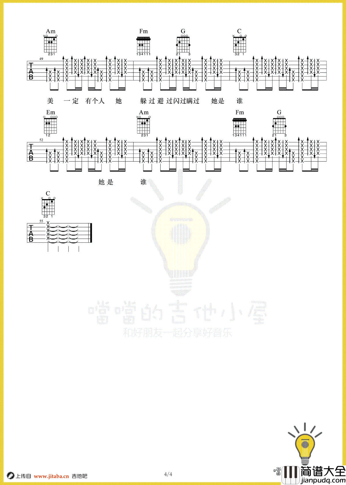 不为谁而作的歌吉他谱_林俊杰_C调指法_吉他弹唱视频