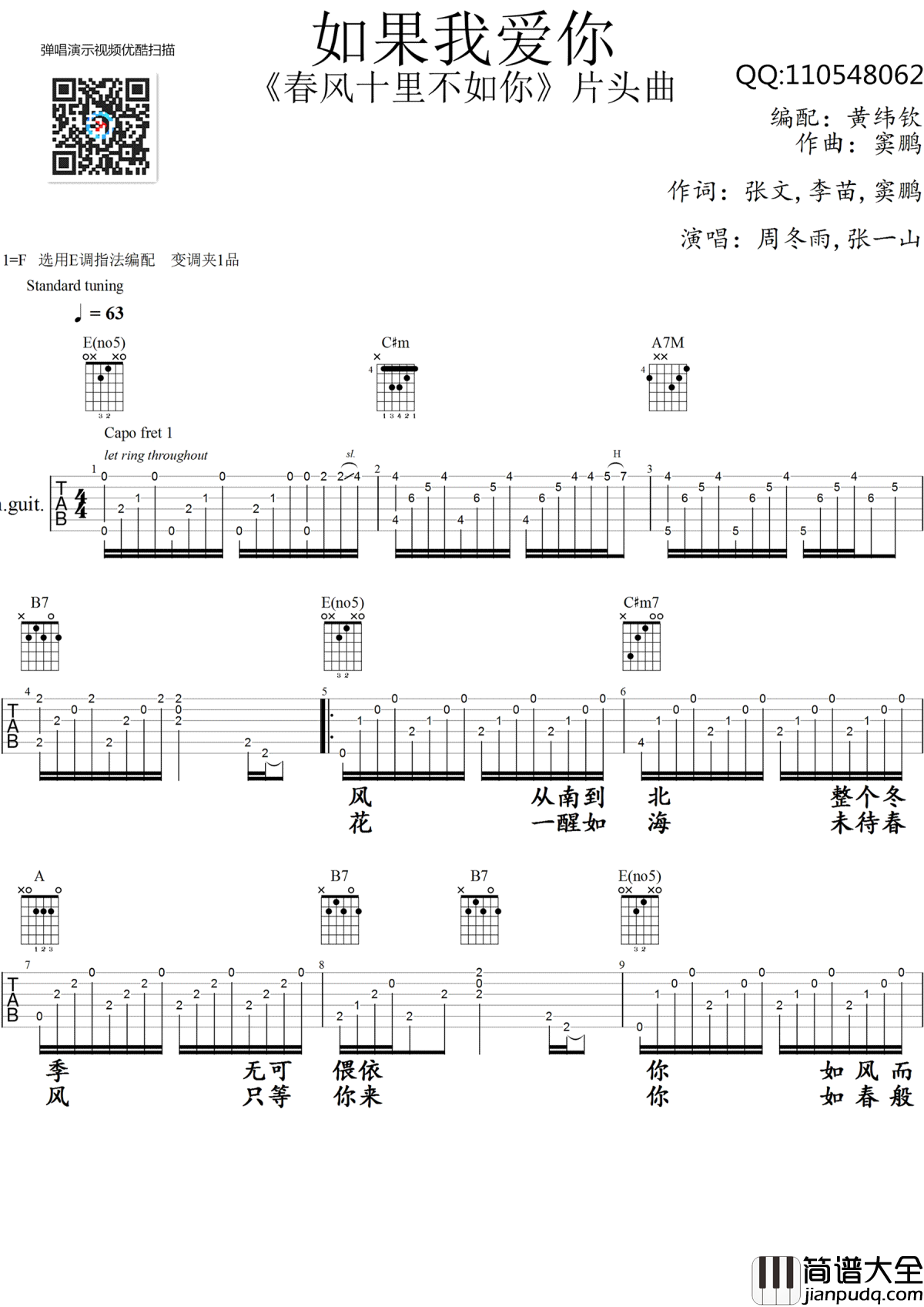 如果我爱你吉他谱_周冬雨/张一山_吉他弹唱视频演示