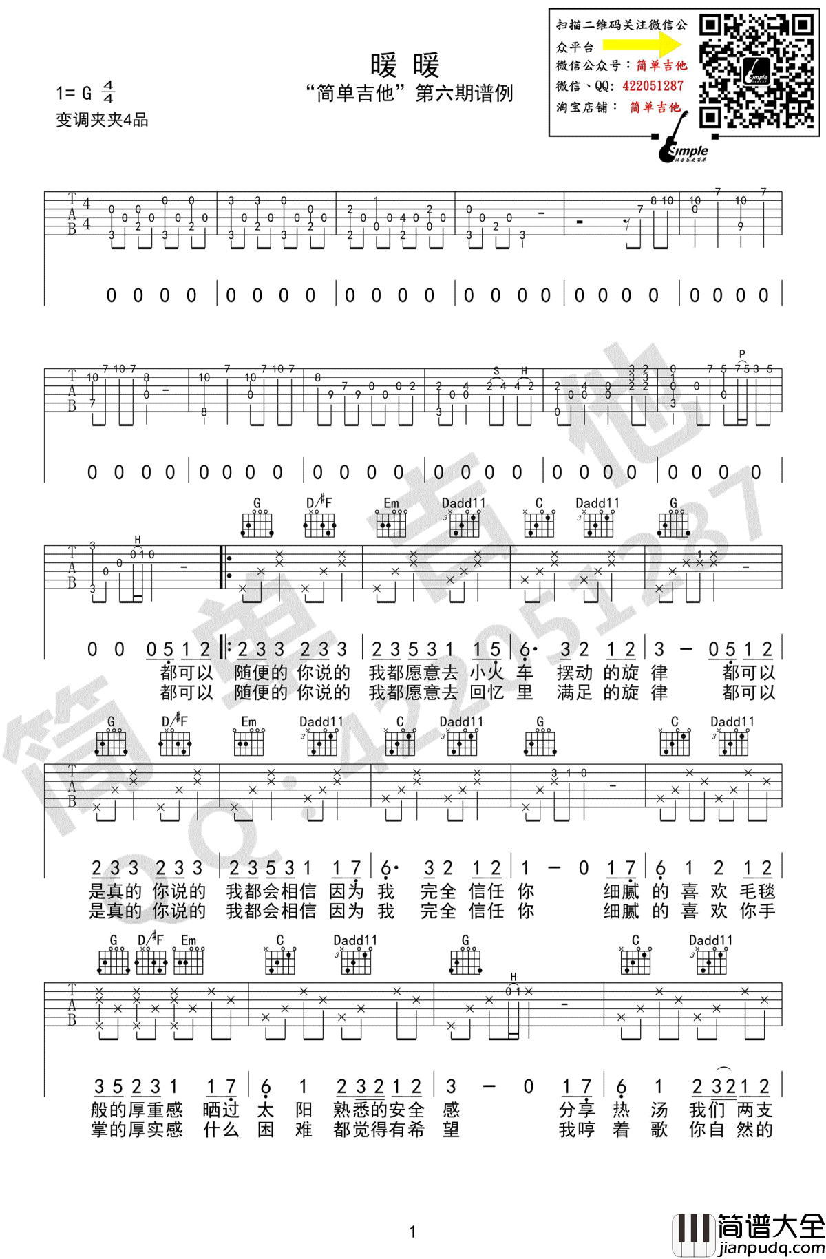 暖暖吉他谱_梁静茹_G调_简单吉他_高清弹唱谱