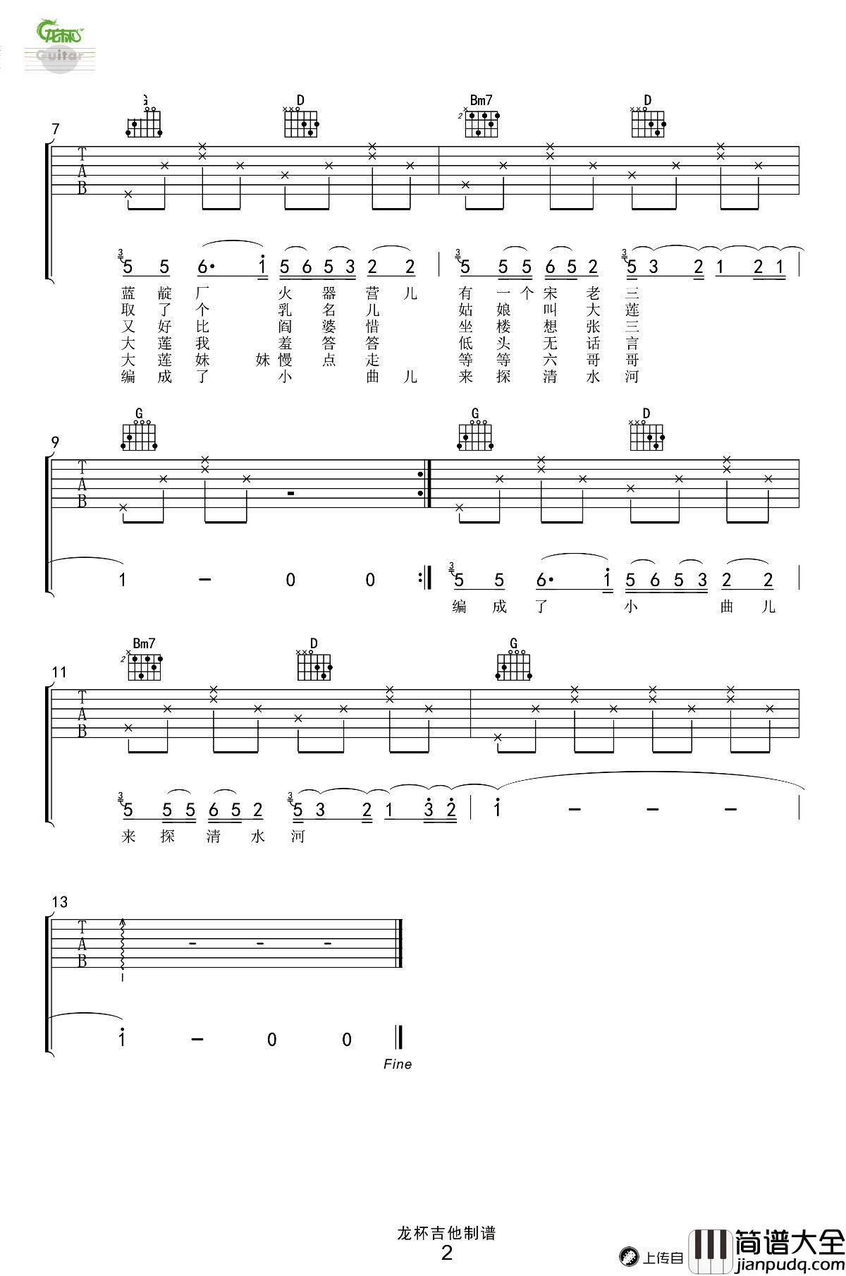 探清水河吉他谱_张云雷_高清弹唱谱_探清水河六线谱